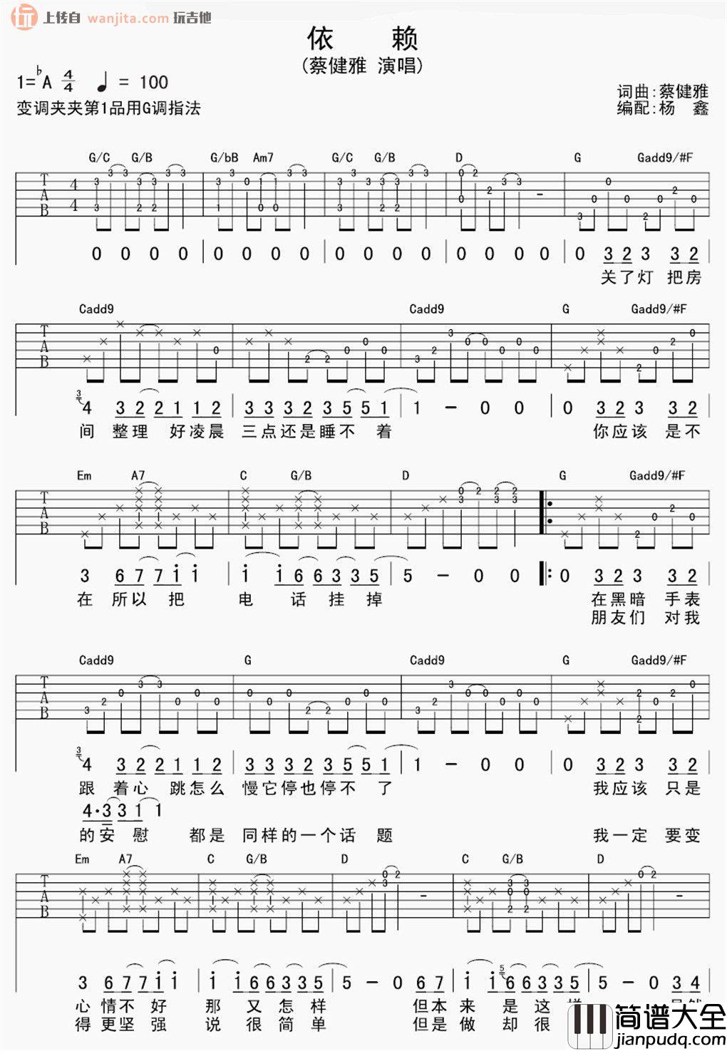 依赖吉他谱_蔡健雅_G调六线谱__依赖_吉他弹唱谱