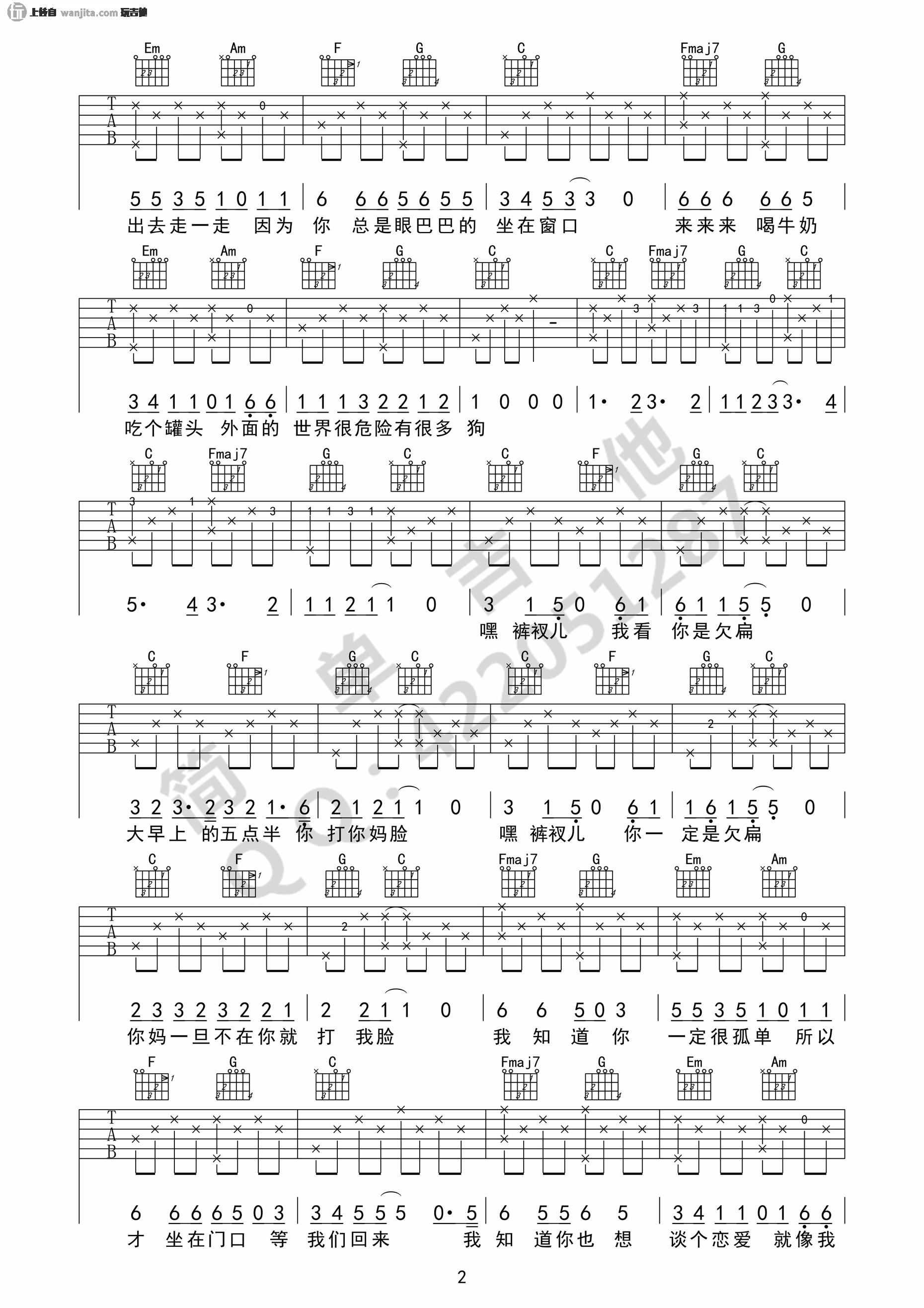 宋冬野_嘿，裤衩儿_吉他谱_C调原版吉他弹唱谱