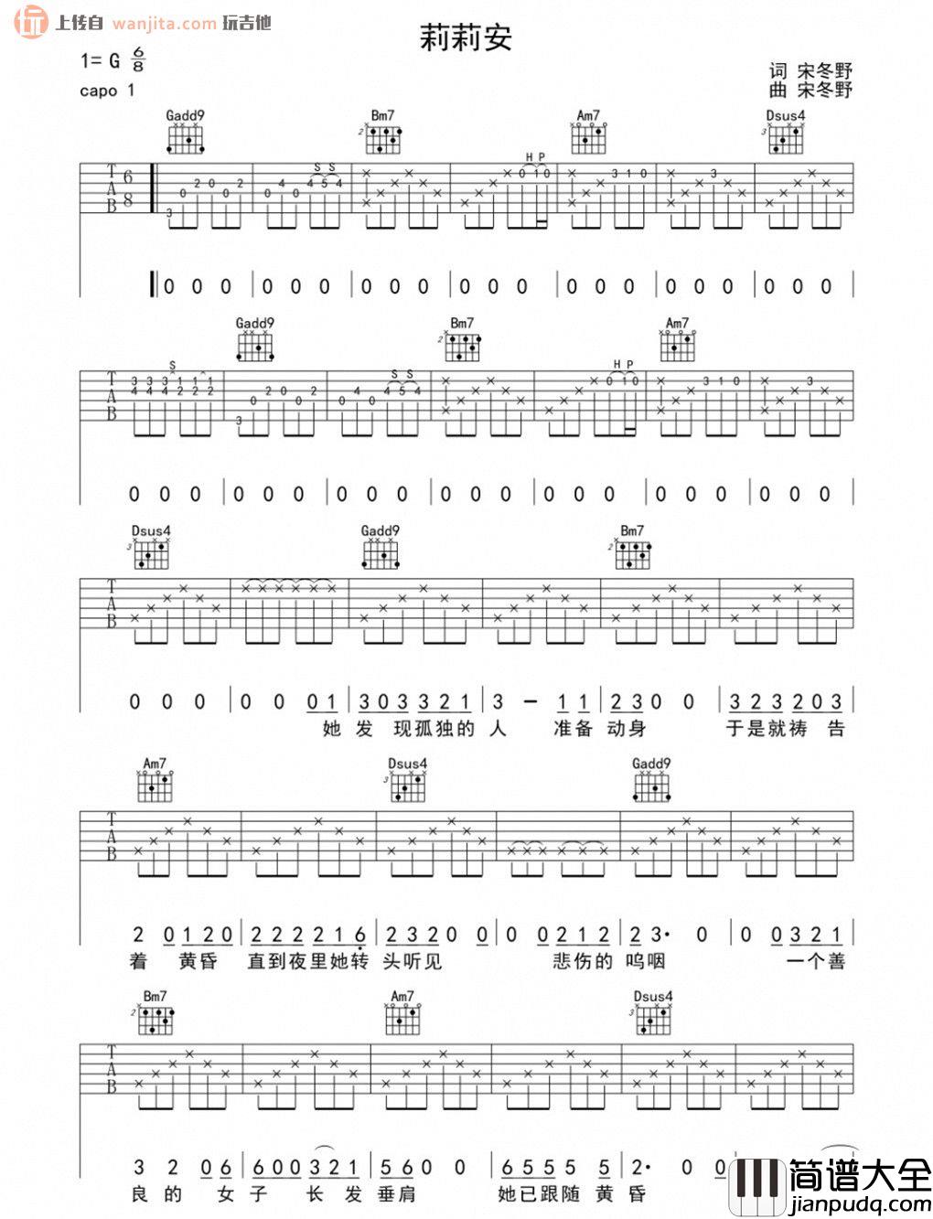 莉莉安吉他谱_宋冬野_G调六线谱_《莉莉安》吉他弹唱谱 莉莉安吉他谱_宋冬野_G调六线谱__莉莉安_吉他弹唱谱