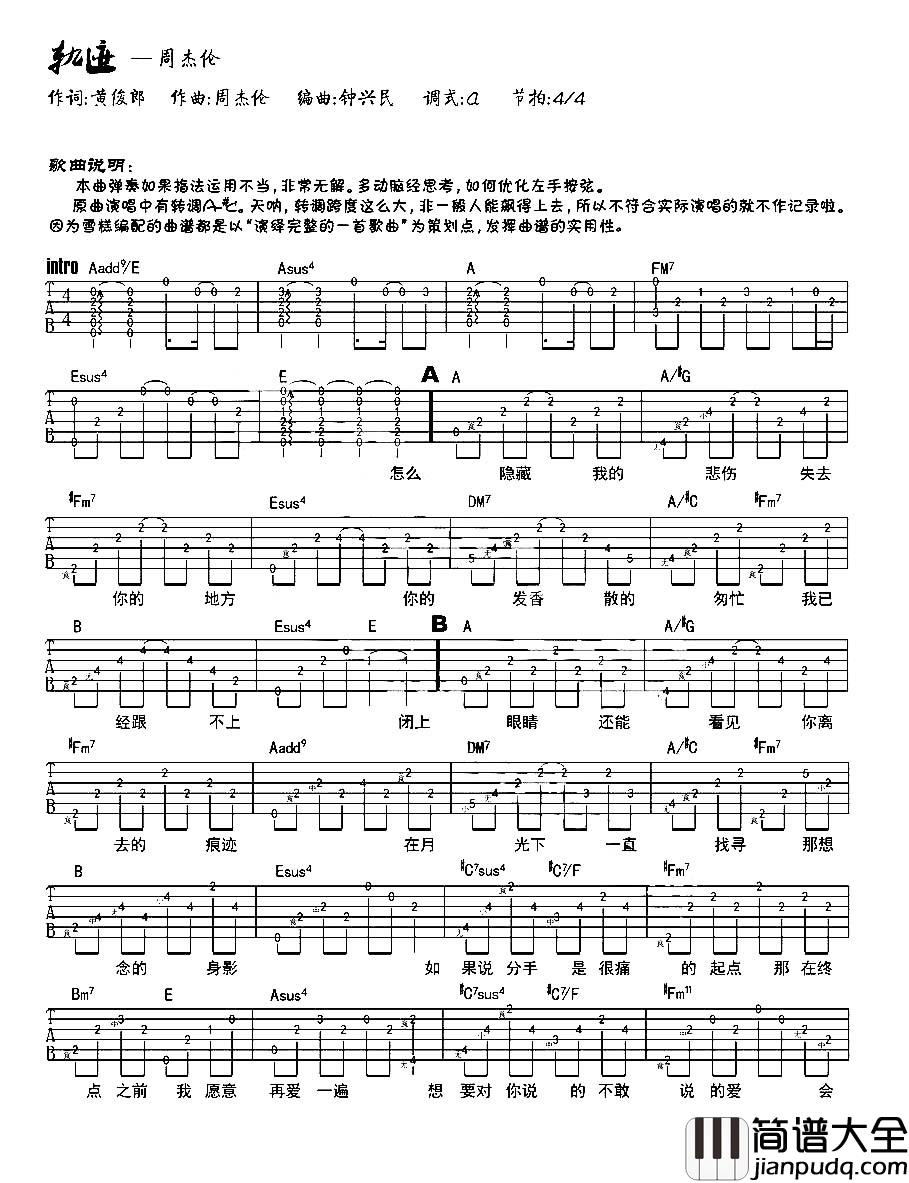轨迹吉他谱_周杰伦_轨迹_A调六线谱_吉他弹唱谱