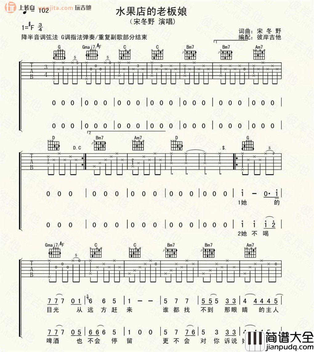 水果店的老板娘(吉他谱)_宋冬野