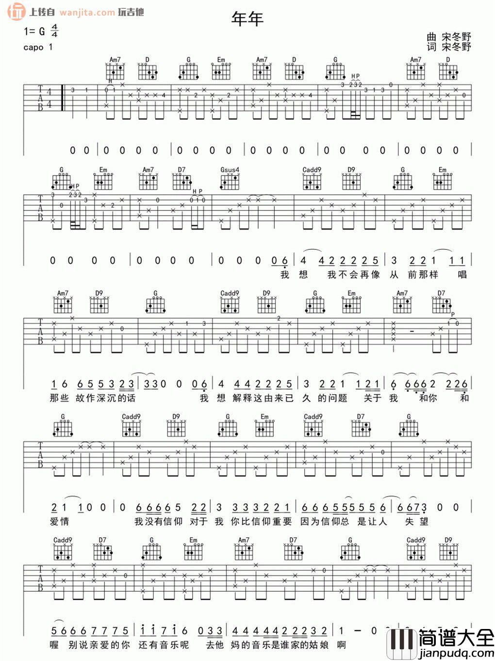 年年吉他谱_宋冬野_G调原版六线谱__年年_吉他弹唱谱