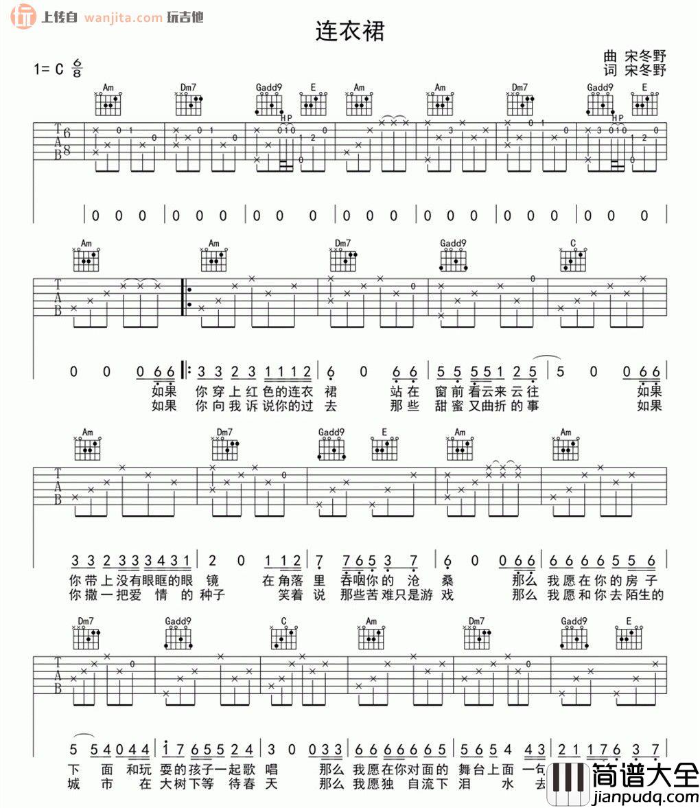 连衣裙(吉他谱)_宋冬野