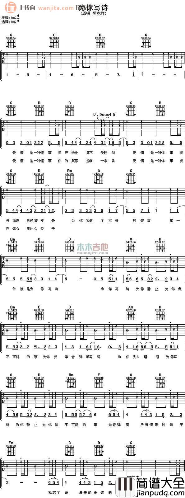 为你写诗吉他谱_吴克群_G调扫弦版_吉他弹唱谱