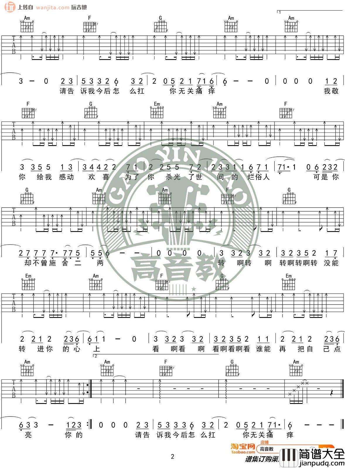 你的酒馆对我打了烊吉他谱_图片谱_陈雪凝