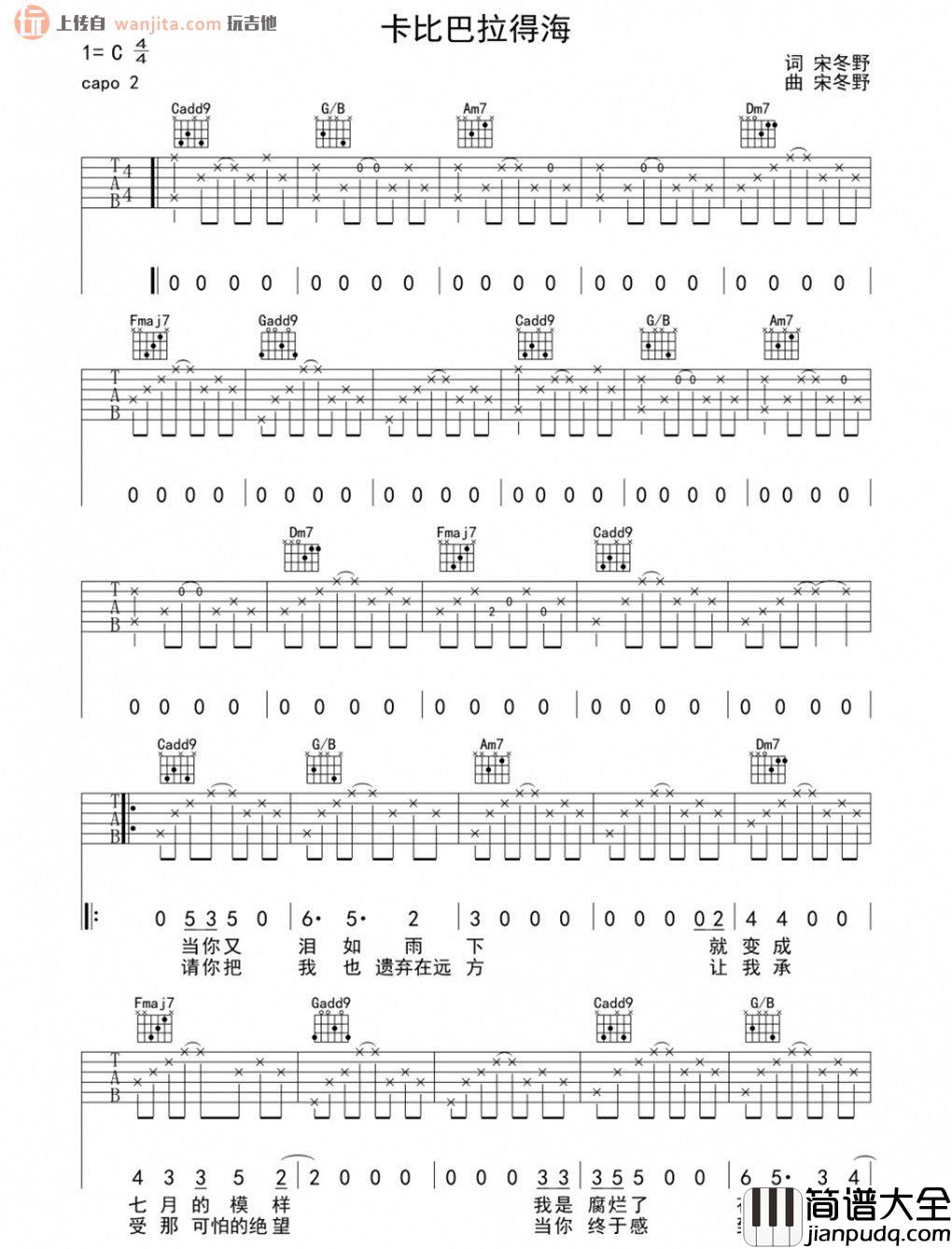 卡比巴拉的海吉他谱_宋冬野_C调原版六线谱_吉他弹唱谱