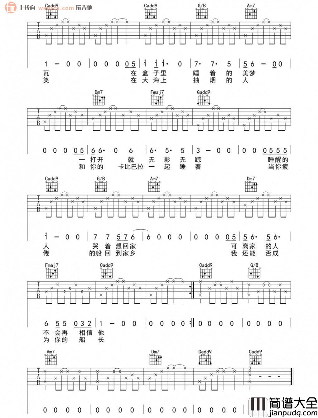 卡比巴拉的海吉他谱_宋冬野_C调原版六线谱_吉他弹唱谱