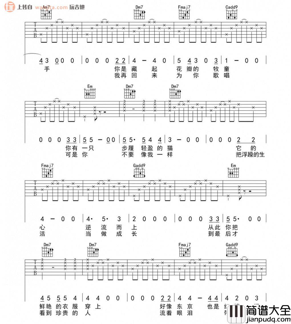 卡比巴拉的海吉他谱_宋冬野_C调原版六线谱_吉他弹唱谱