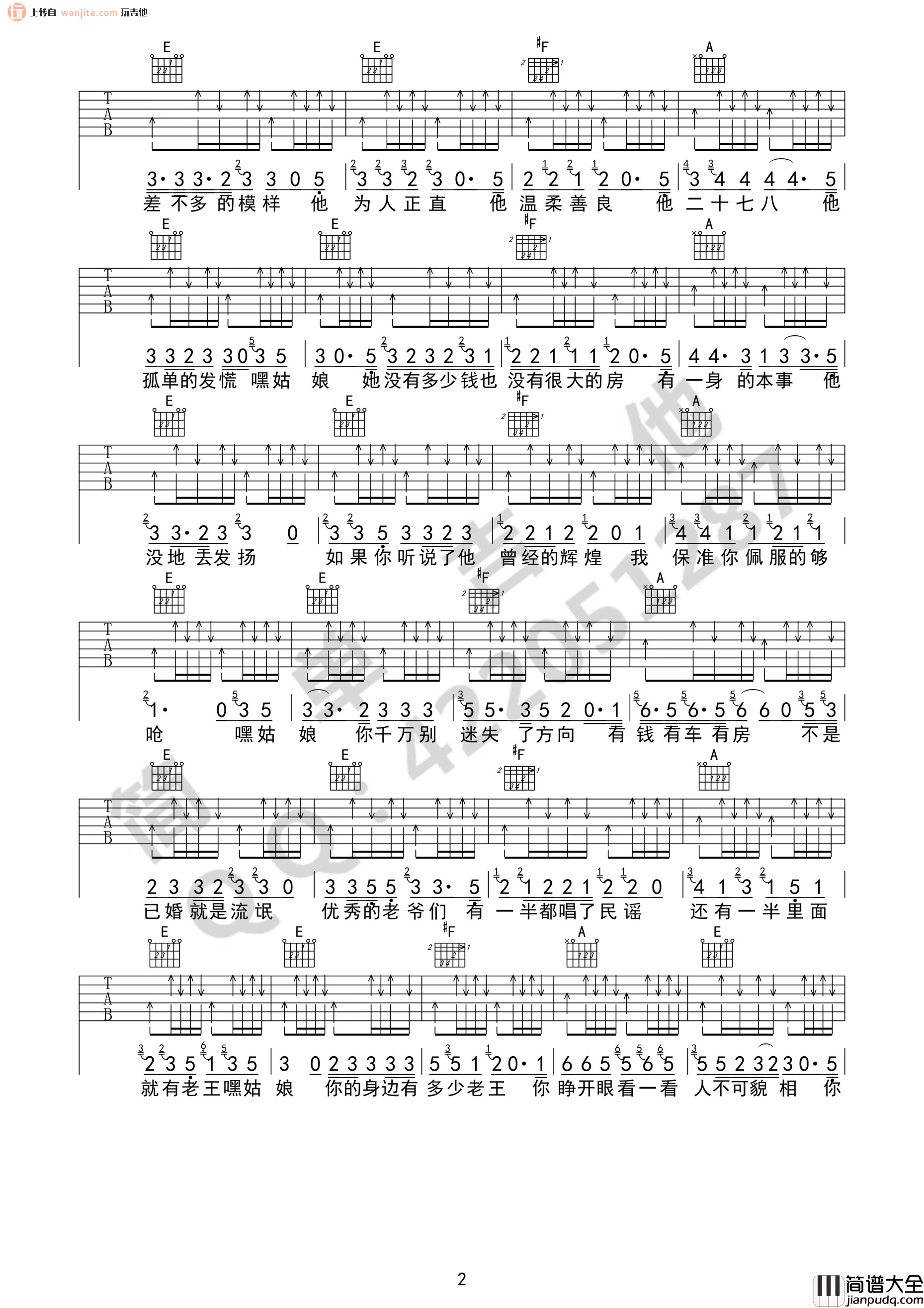 悲了伤的老王吉他谱_宋冬野_E调原版六线谱_吉他弹唱谱