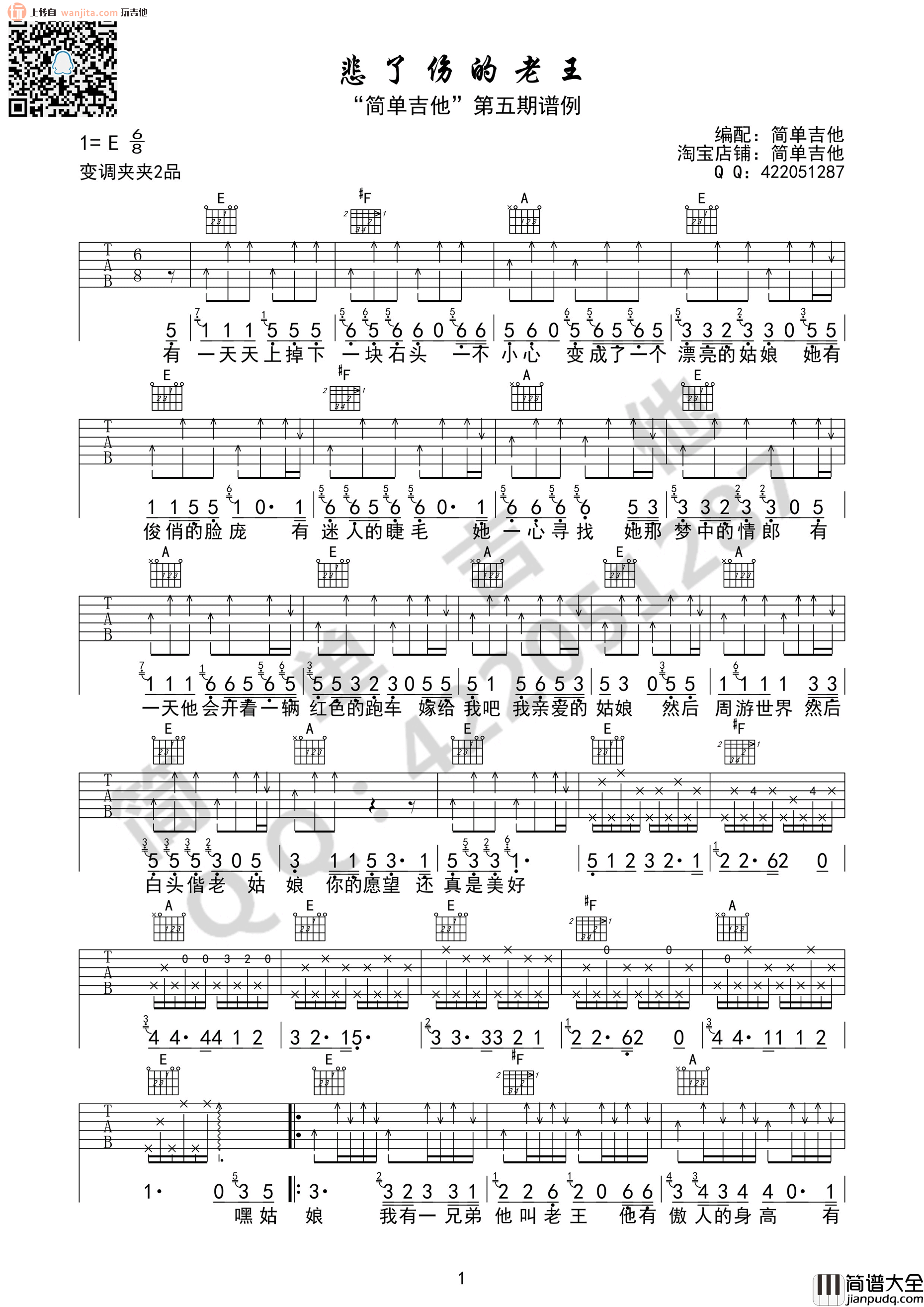 悲了伤的老王吉他谱_宋冬野_E调原版六线谱_吉他弹唱谱