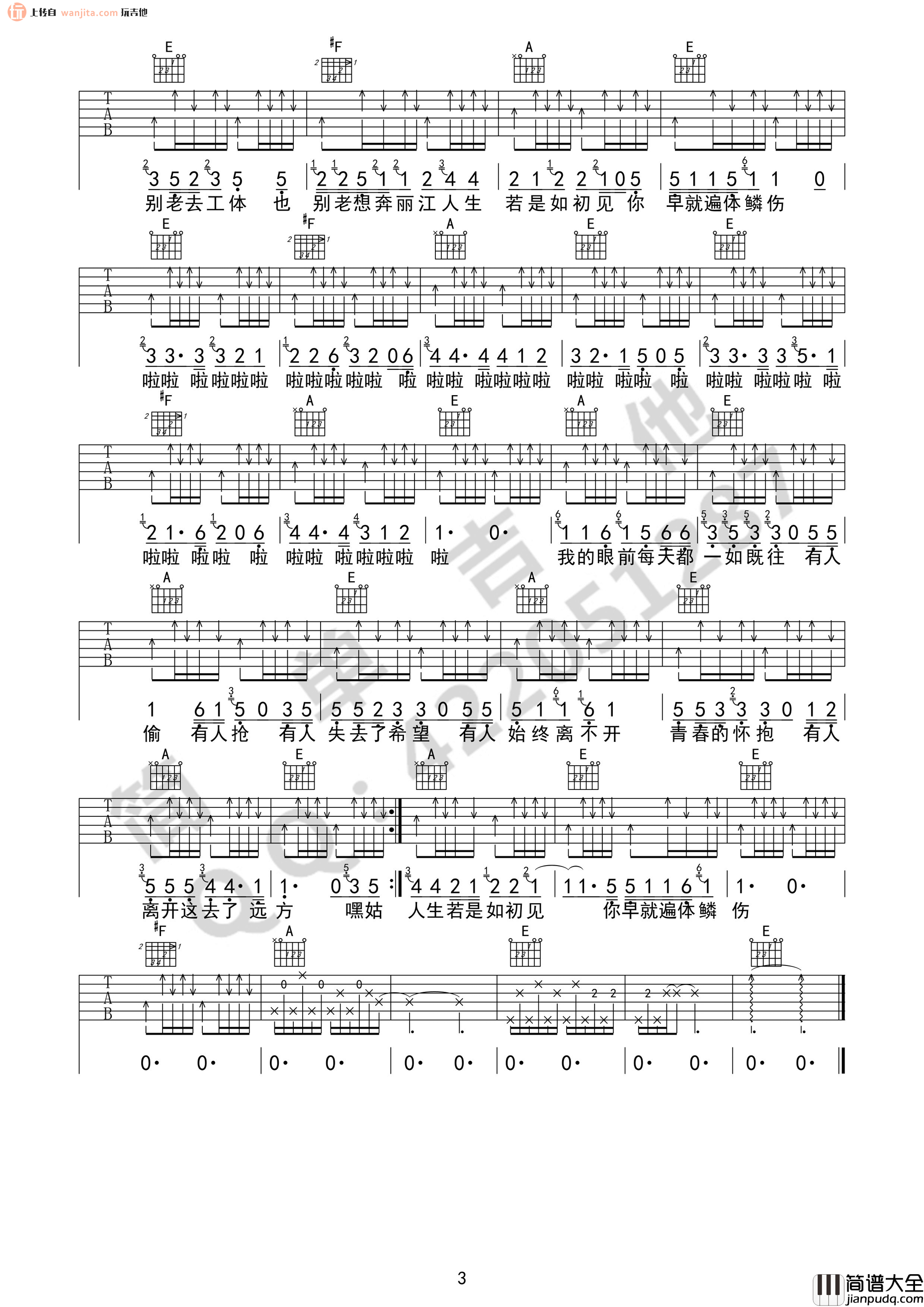 悲了伤的老王吉他谱_宋冬野_E调原版六线谱_吉他弹唱谱