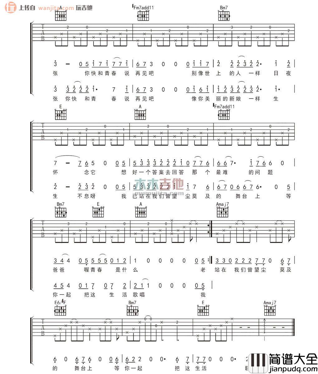 永光吉他谱_宋冬野_A调原版六线谱__永光_吉他弹唱谱