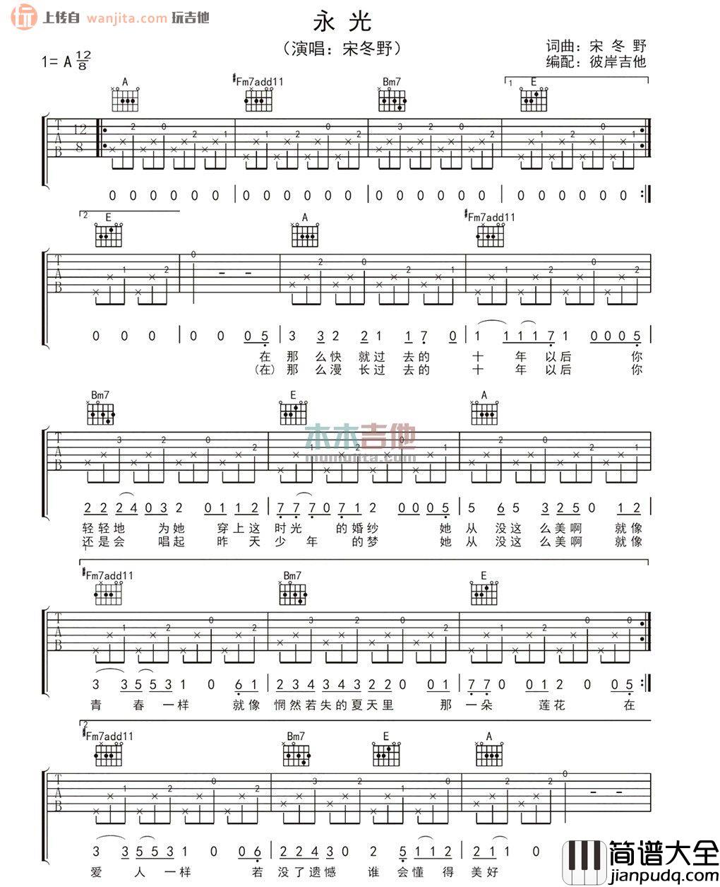 永光吉他谱_宋冬野_A调原版六线谱__永光_吉他弹唱谱
