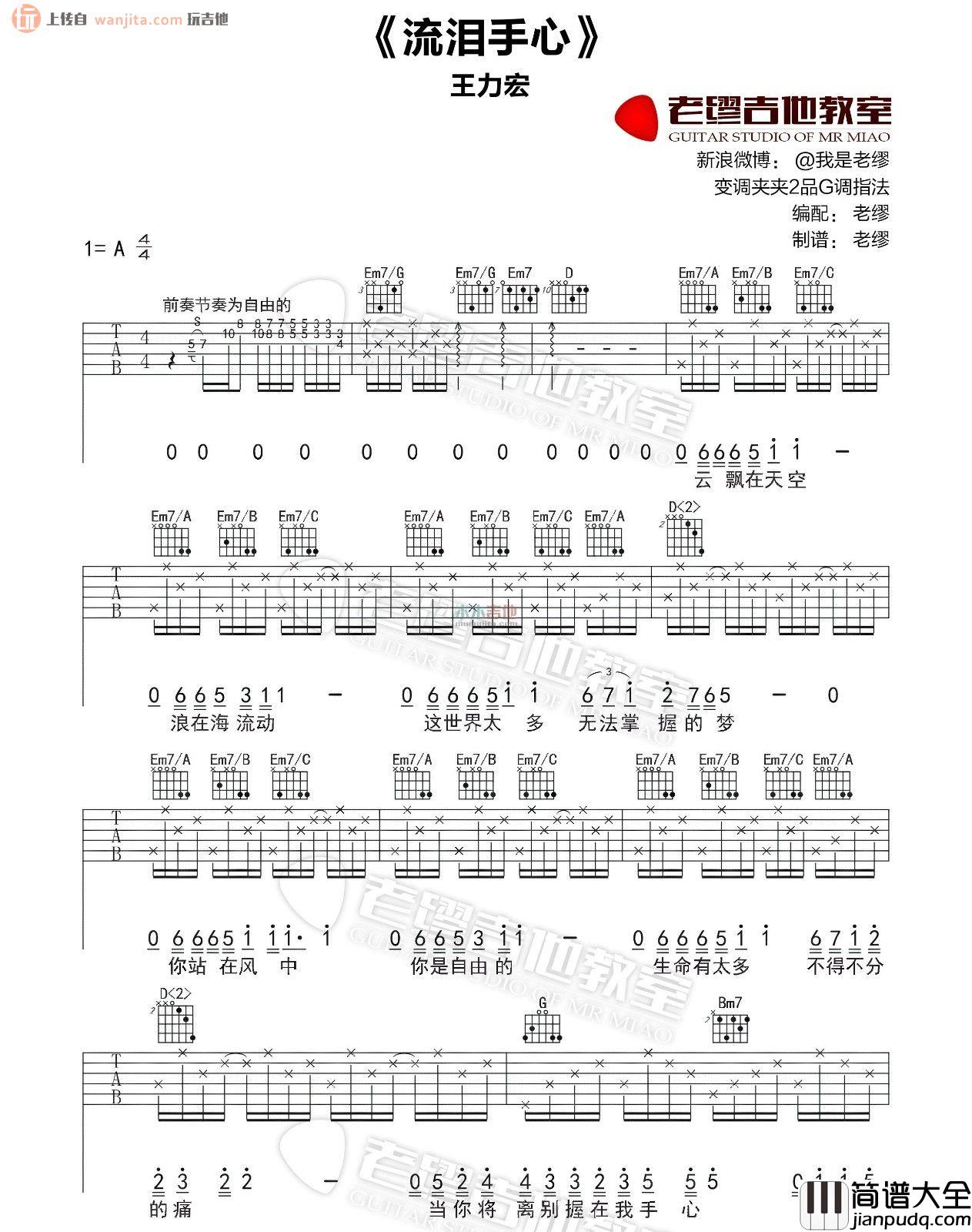流泪手心吉他谱_王力宏_A调六线谱_吉他弹唱谱