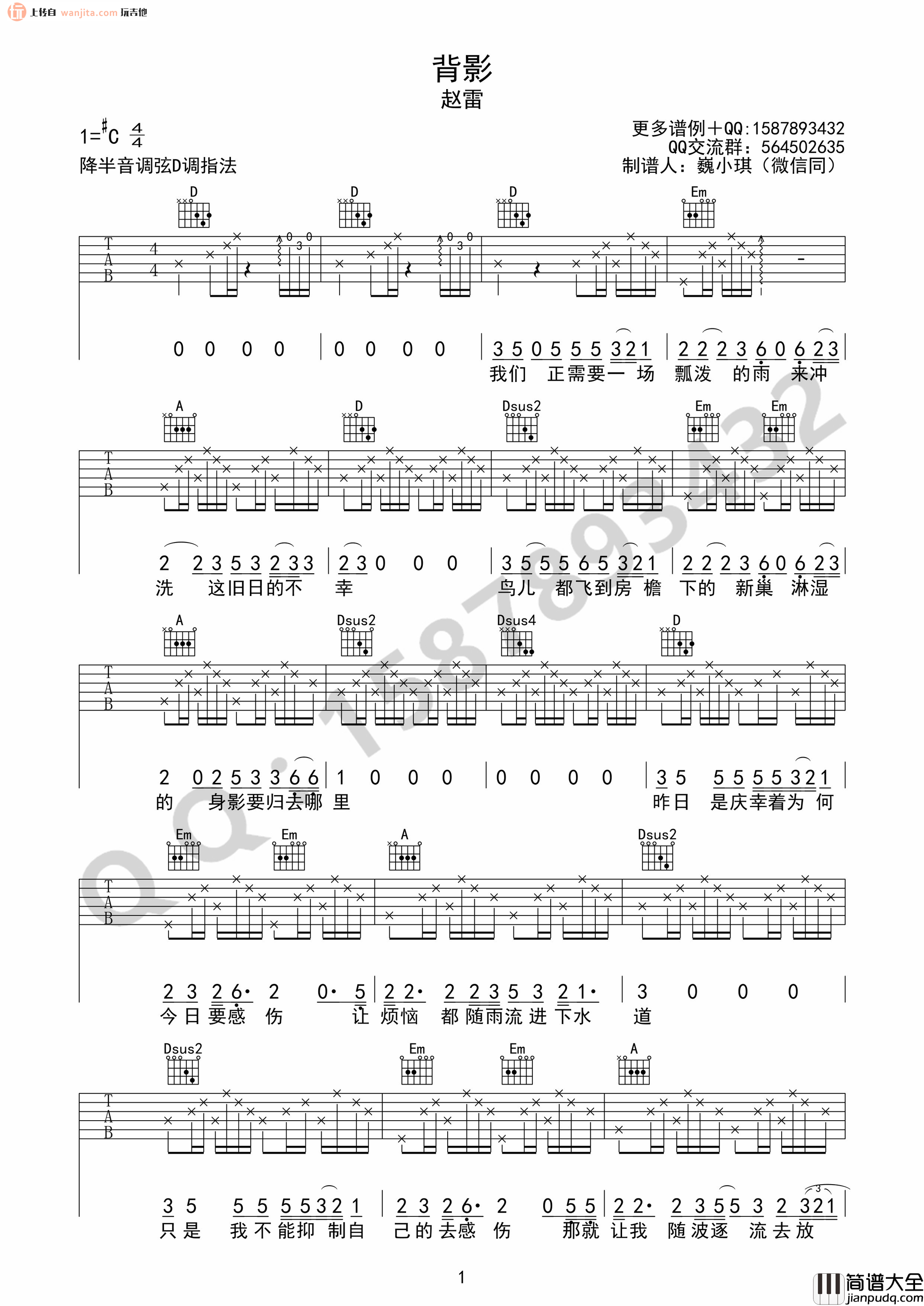 背影吉他谱_赵雷_D调弹唱六线谱__背影_高清图片谱