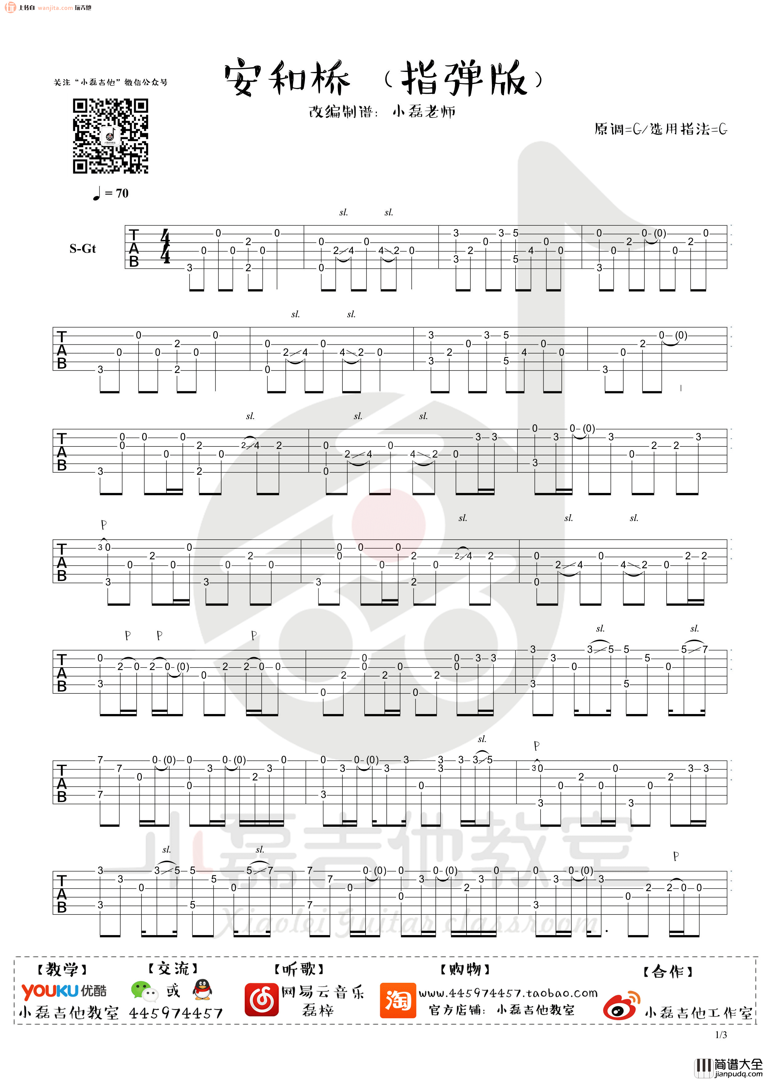 安和桥指弹吉他谱_宋冬野__安和桥_吉他独奏六线谱