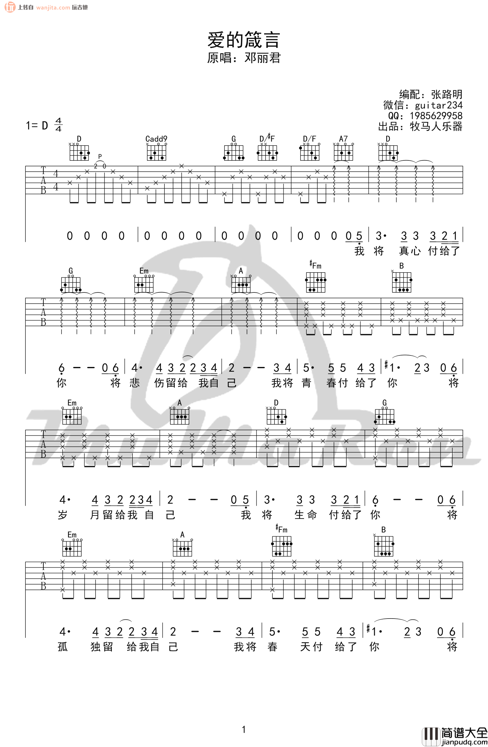爱的箴言吉他谱_邓丽君,罗大佑