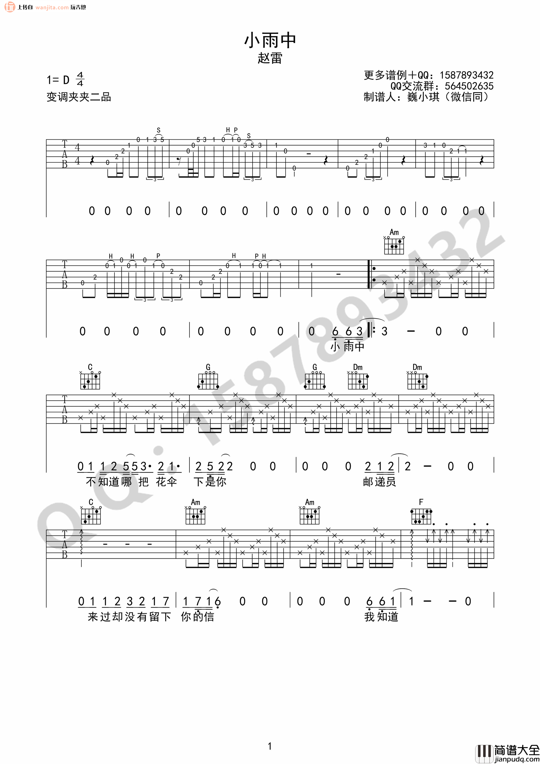 小雨中吉他谱_赵雷_D调原版六线谱__小雨中_吉他弹唱谱