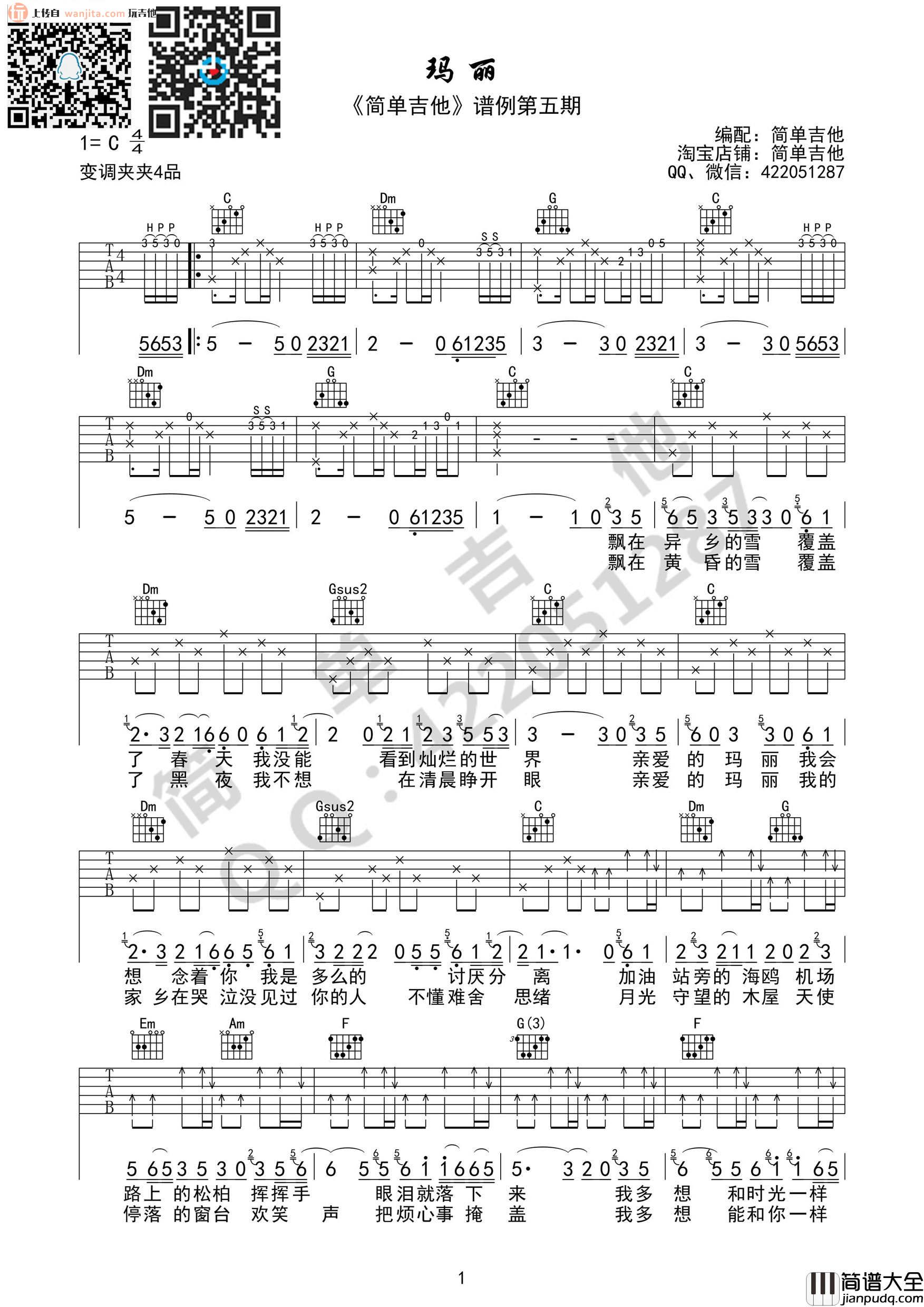 玛丽吉他谱_赵雷_C调原版六线谱_《玛丽》吉他弹唱谱 玛丽吉他谱_赵雷_C调原版六线谱__玛丽_吉他弹唱谱
