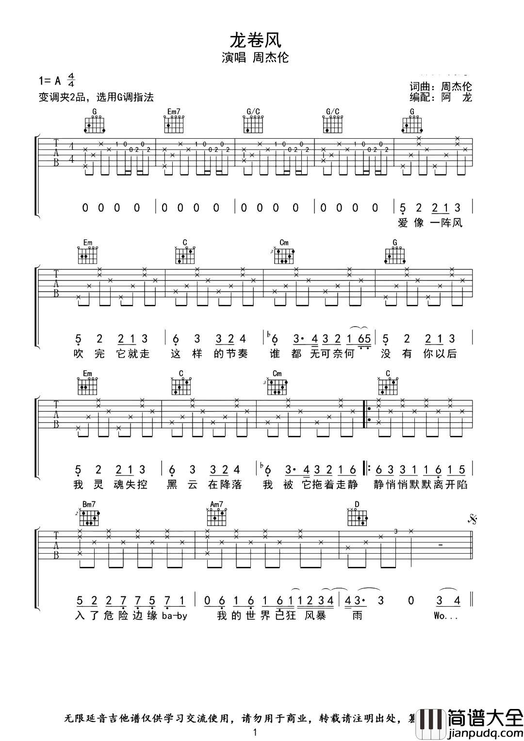 龙卷风吉他谱_邓紫棋__龙卷风_G调吉他弹唱六线谱