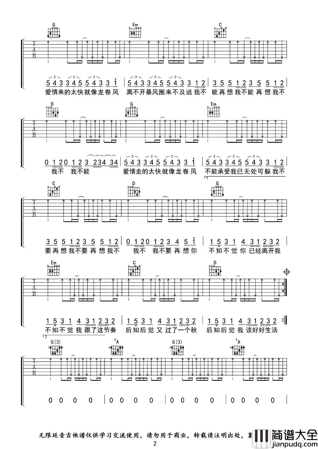 龙卷风吉他谱_邓紫棋__龙卷风_G调吉他弹唱六线谱