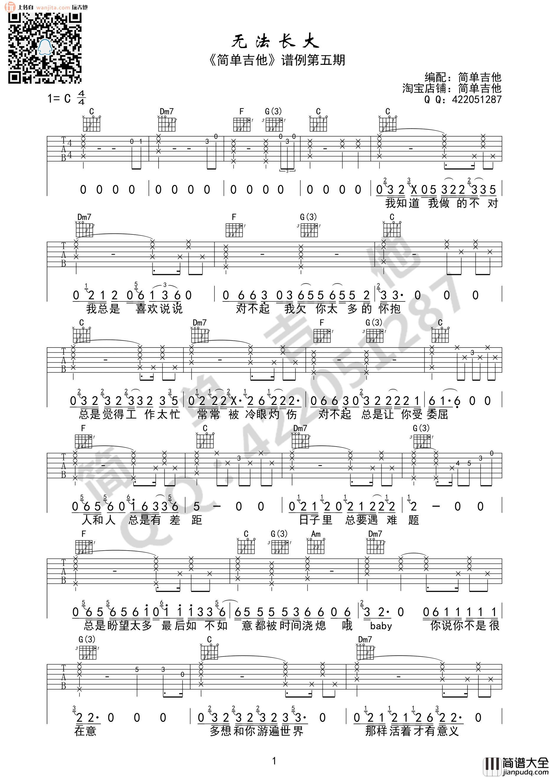 无法长大吉他谱_赵雷_C调完整版_吉他弹唱谱 无法长大吉他谱_赵雷_C调完整版_吉他弹唱谱