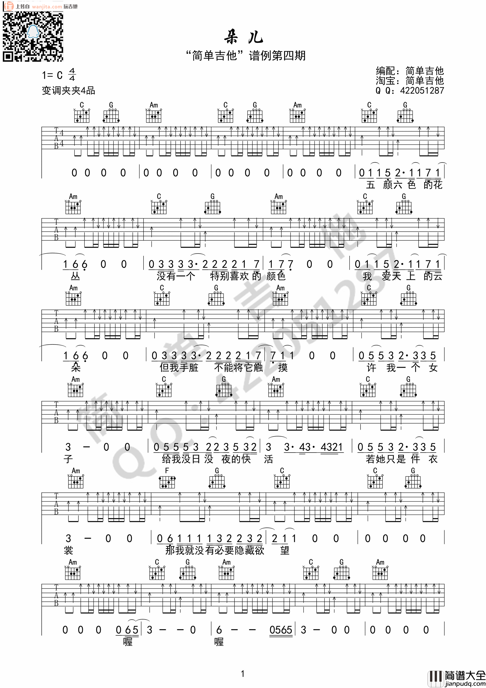 朵儿吉他谱_赵雷_朵儿_C调原版吉他弹唱谱