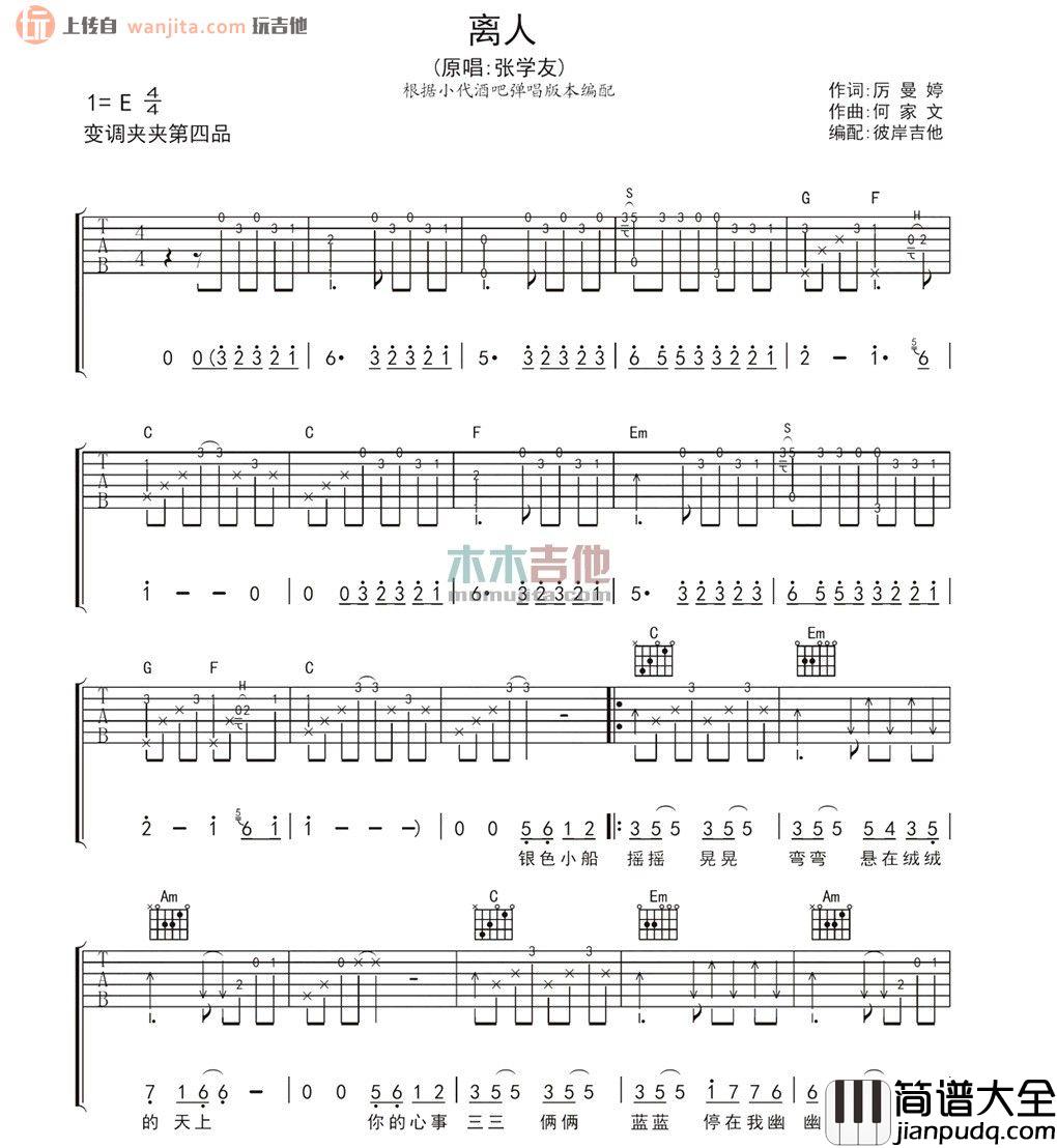 张学友_离人_吉他谱_C调六线谱_离人吉他弹唱谱