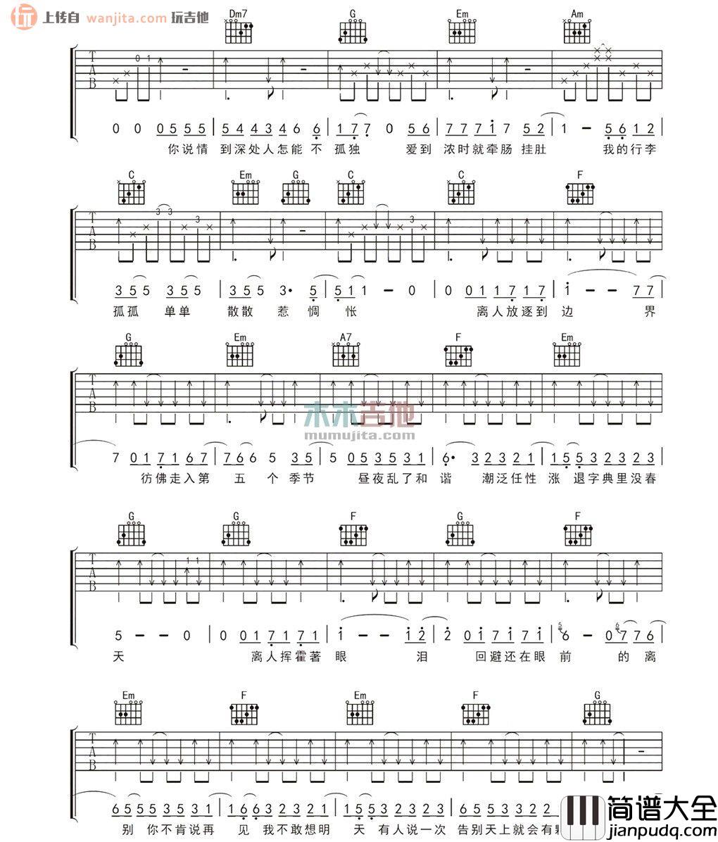 张学友_离人_吉他谱_C调六线谱_离人吉他弹唱谱