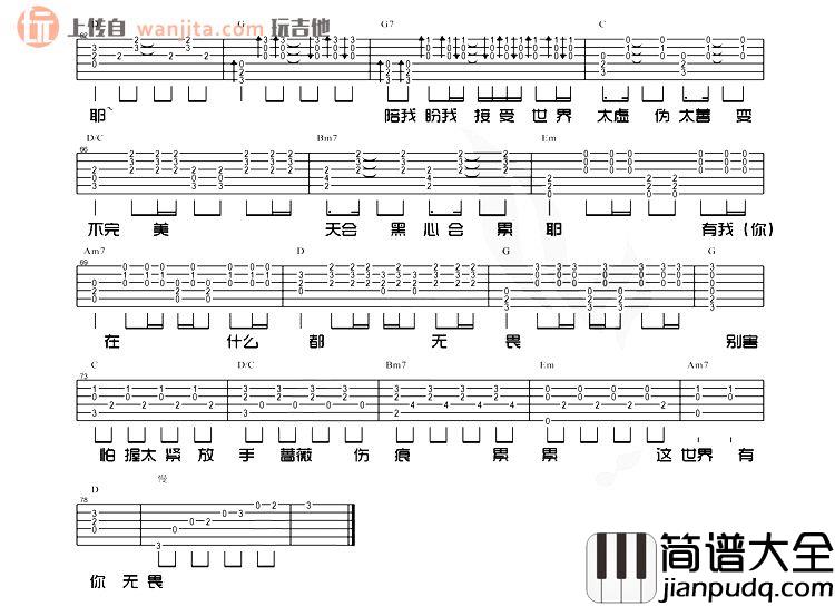手心的蔷薇吉他谱_邓紫棋,林俊杰_C调吉他弹唱六线谱 手心的蔷薇吉他谱_邓紫棋,林俊杰_C调吉他弹唱六线谱