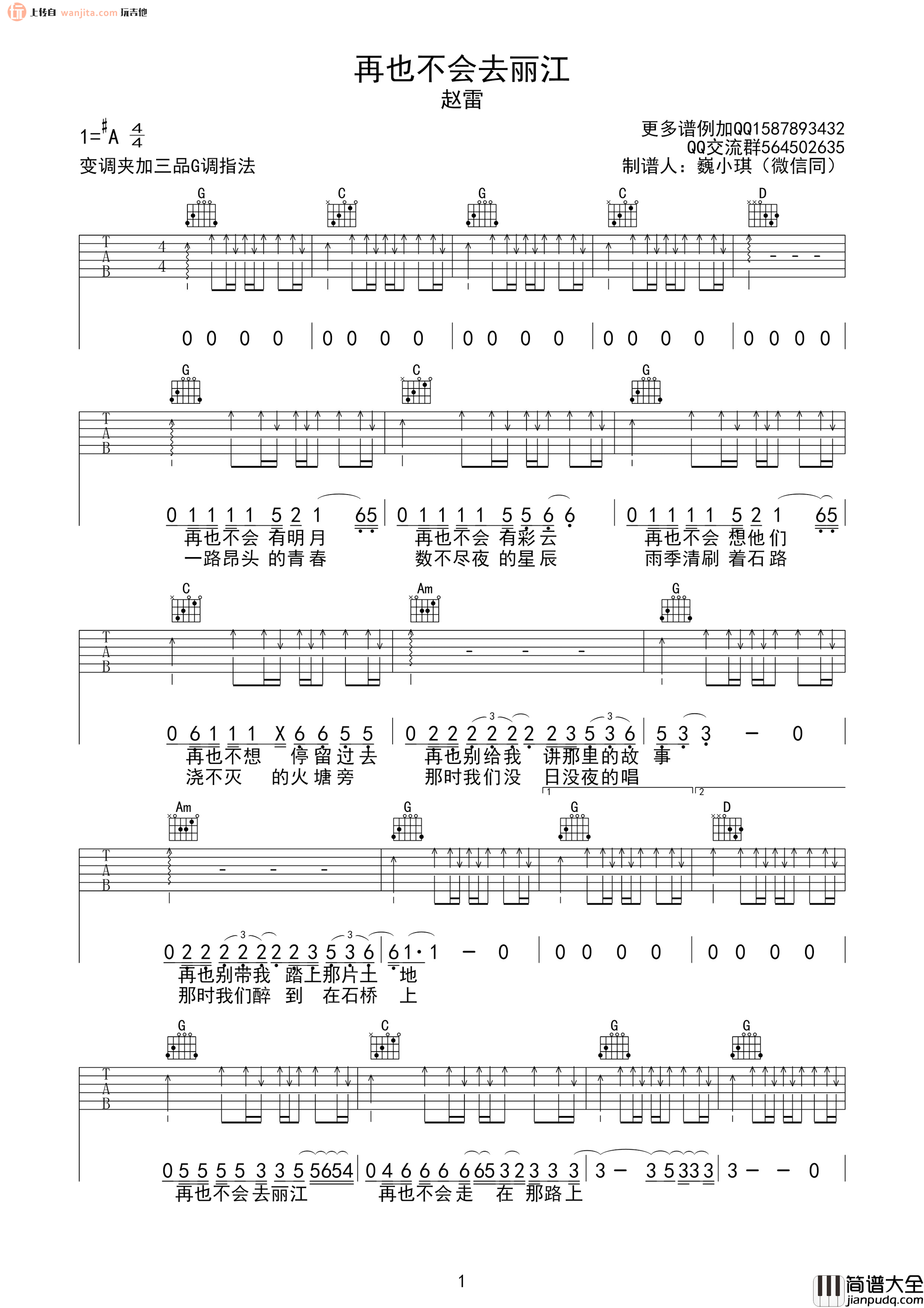再也不会去丽江吉他谱_赵雷_G调六线谱_吉他弹唱谱