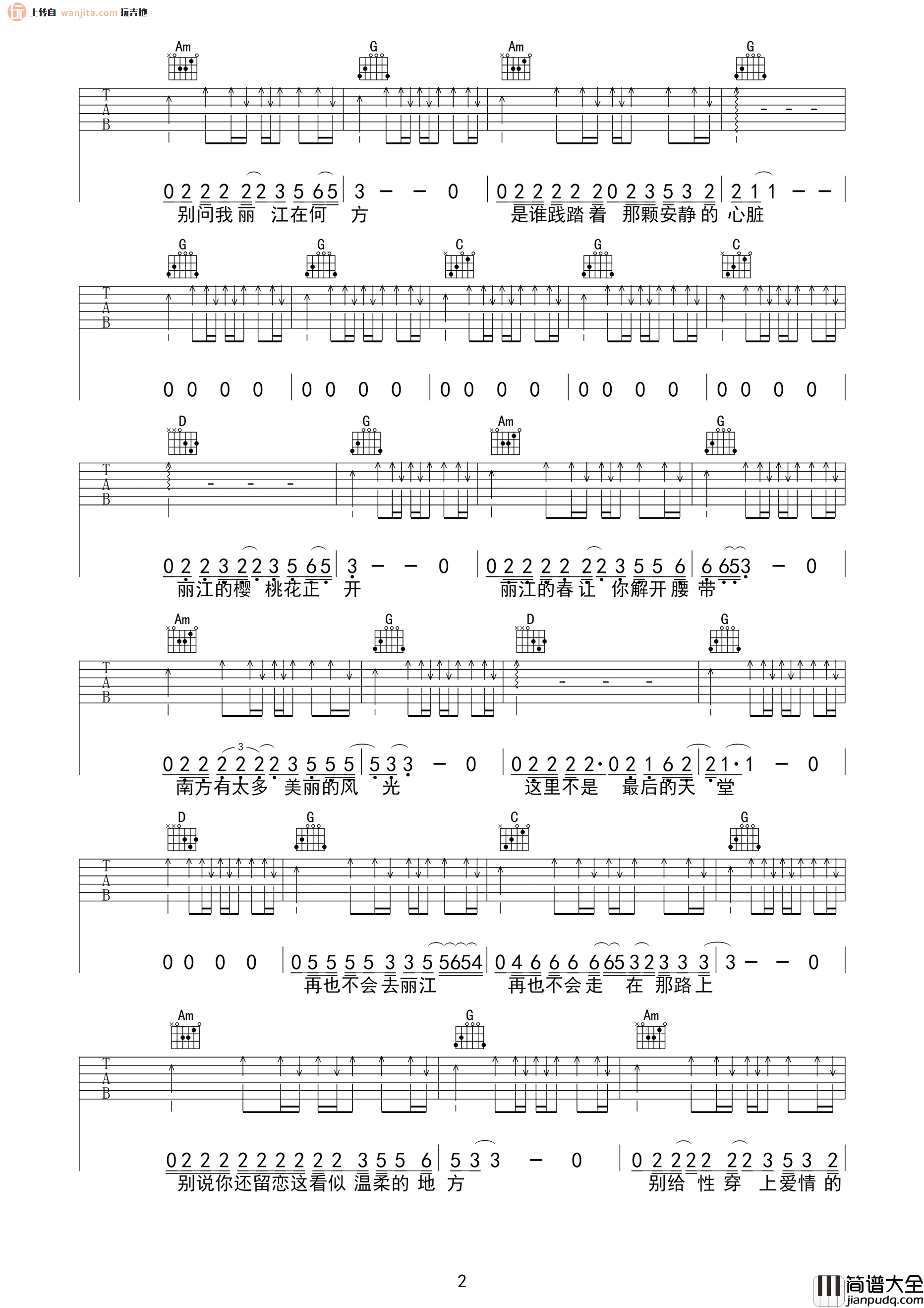 再也不会去丽江吉他谱_赵雷_G调六线谱_吉他弹唱谱