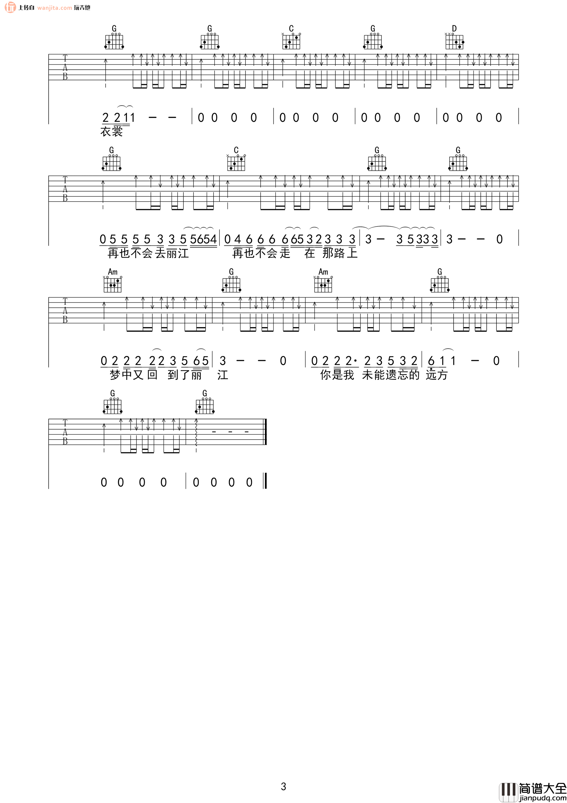 再也不会去丽江吉他谱_赵雷_G调六线谱_吉他弹唱谱
