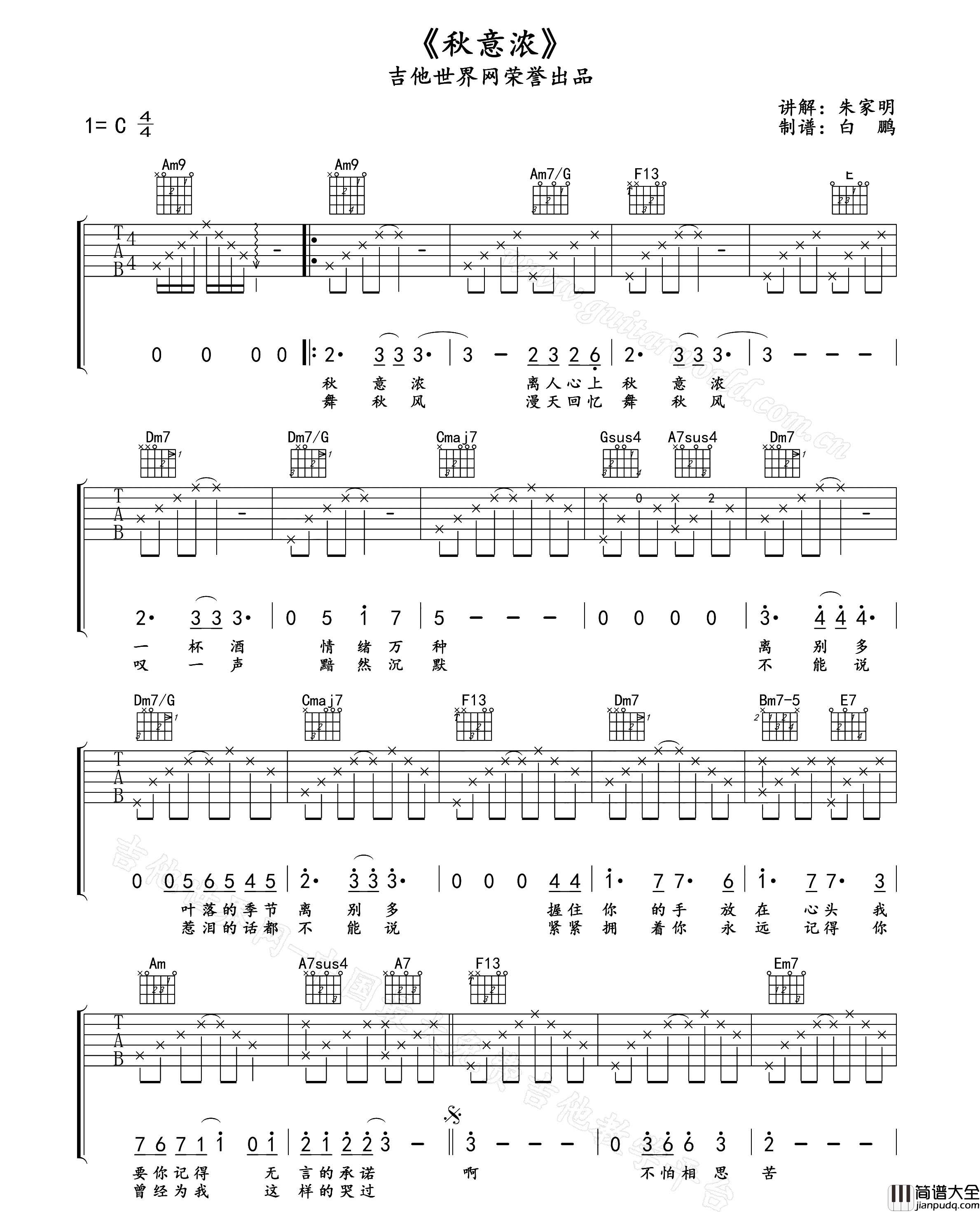 秋意浓吉他谱_张学友_C调六线谱__秋意浓_高清图片谱