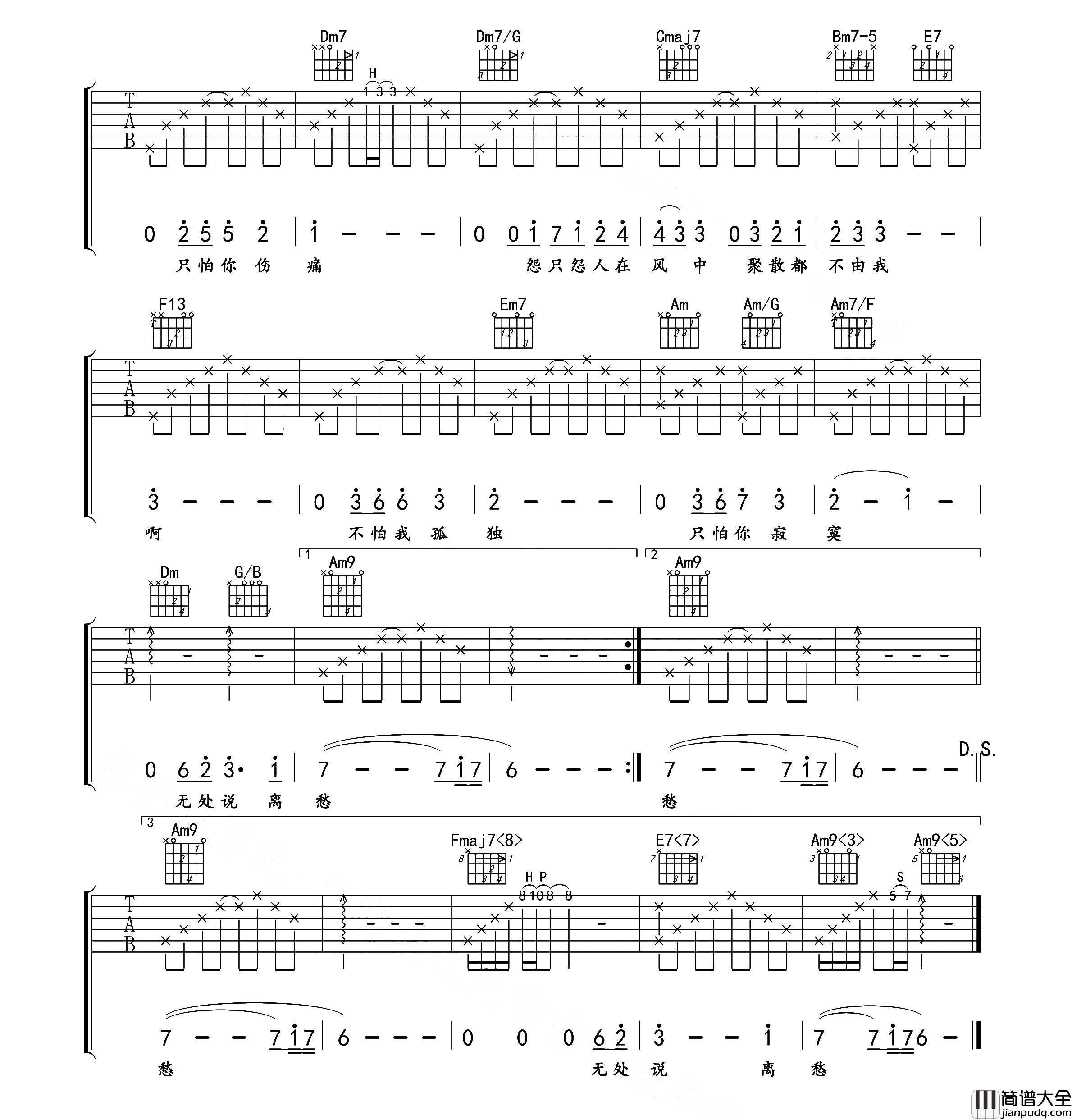 秋意浓吉他谱_张学友_C调六线谱__秋意浓_高清图片谱