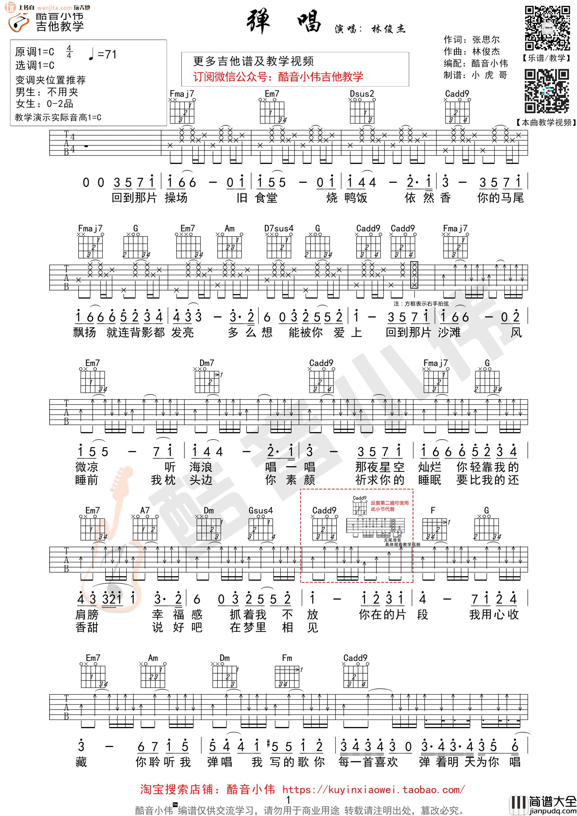 弹唱吉他谱_林俊杰_弹唱_C调指法吉他弹唱谱_酷音小伟编配