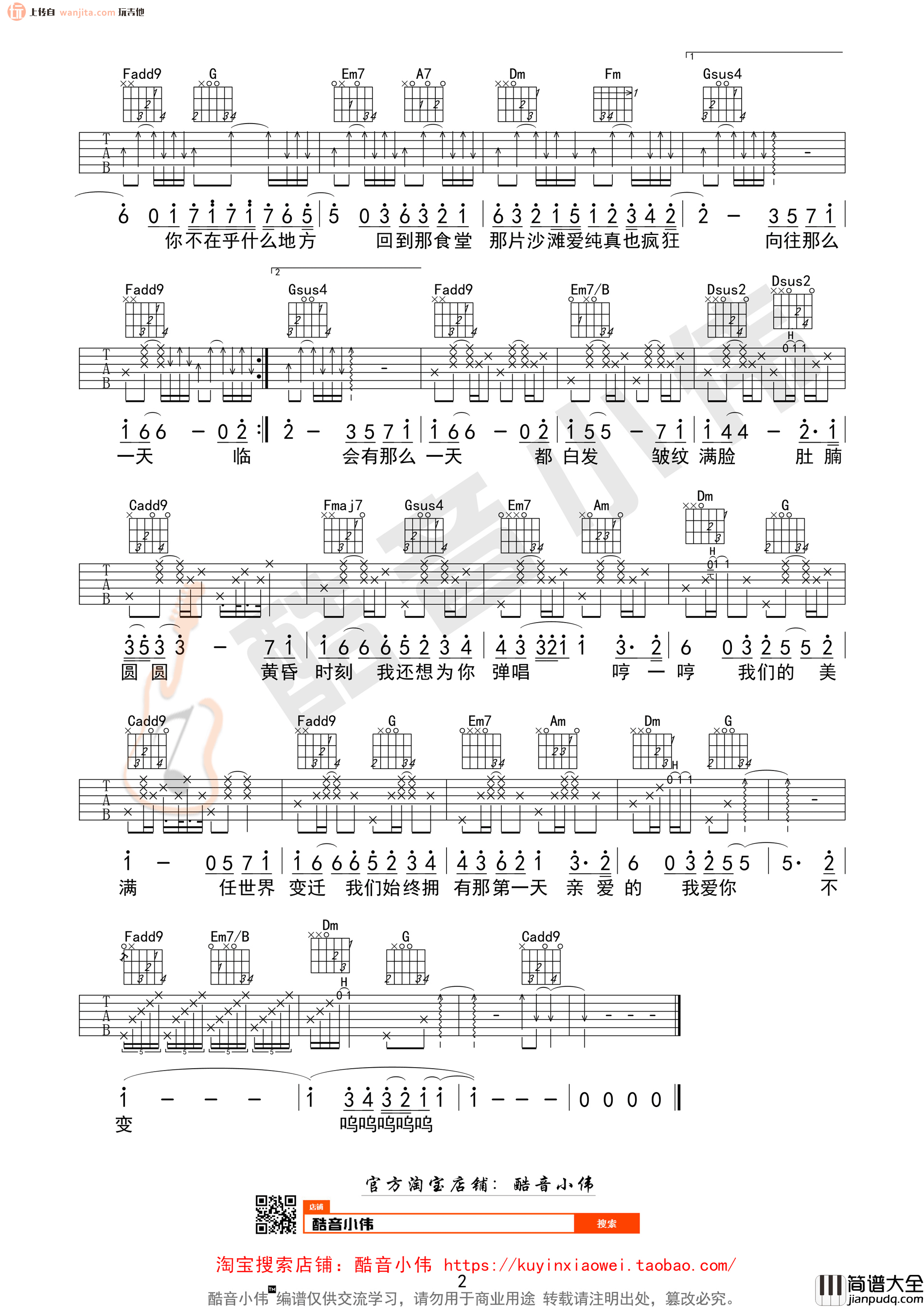 弹唱吉他谱_林俊杰_弹唱_C调指法吉他弹唱谱_酷音小伟编配