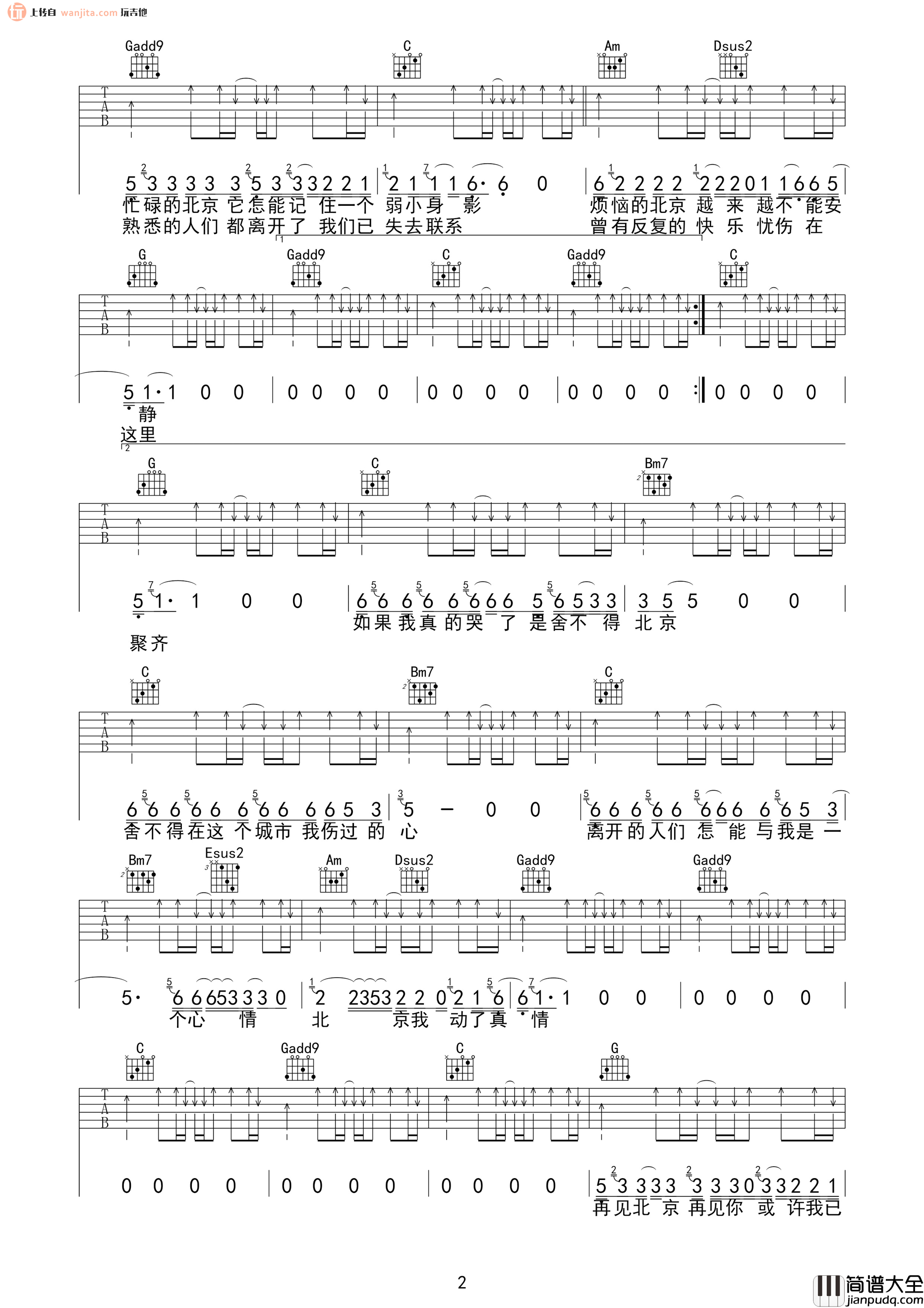 再见北京吉他谱_赵雷_G调原版六线谱_吉他弹唱谱