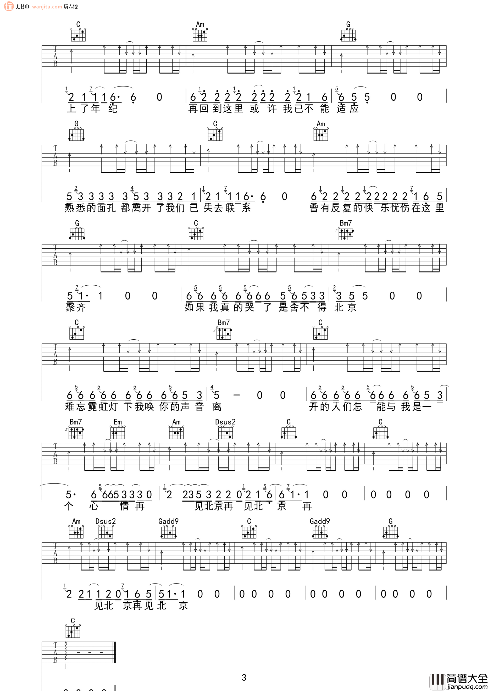 再见北京吉他谱_赵雷_G调原版六线谱_吉他弹唱谱