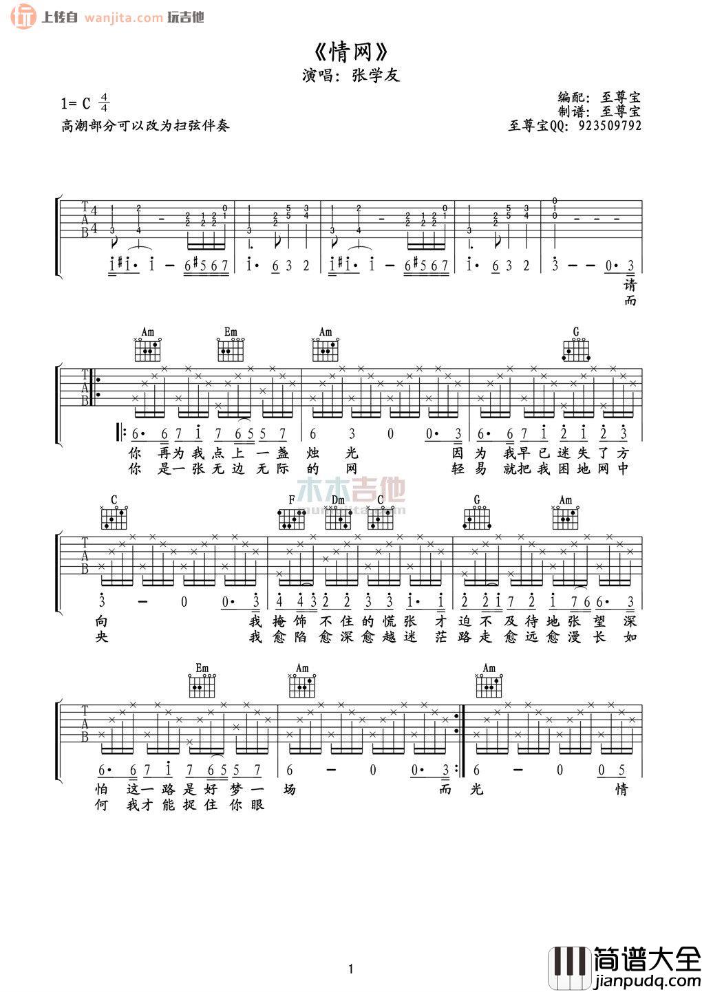 情网吉他谱_张学友__情网_C调原版弹唱六线谱