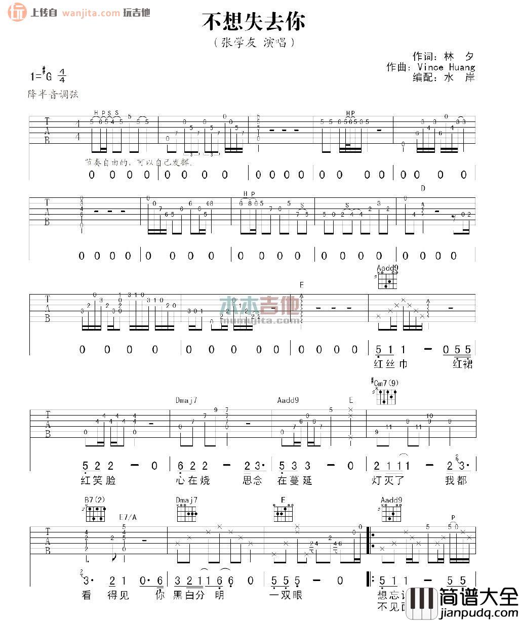不想失去你吉他谱_张学友_G调弹唱六线谱_高清图片谱 不想失去你吉他谱_张学友_G调弹唱六线谱_高清图片谱