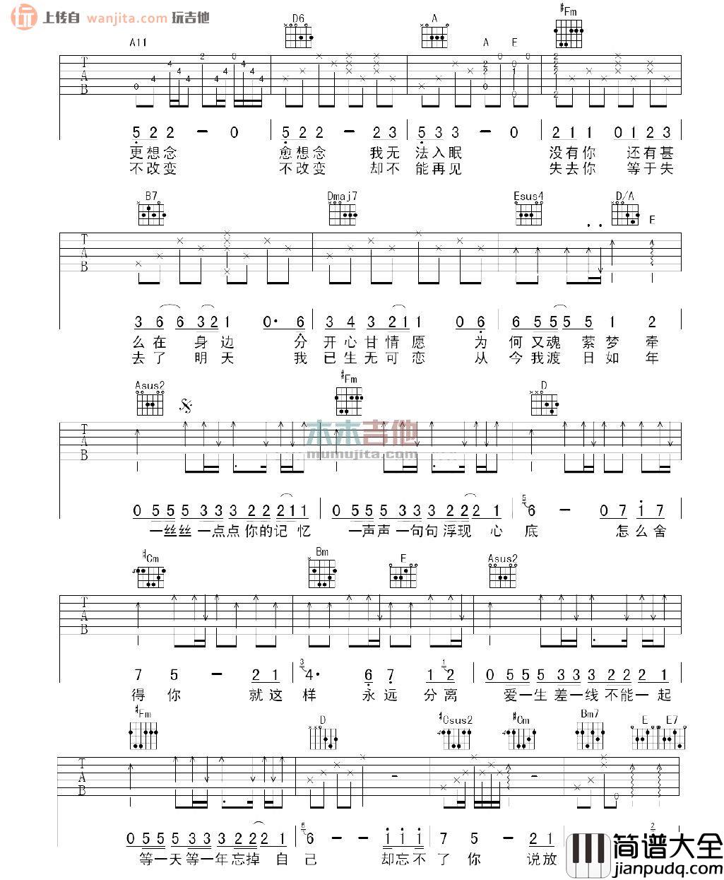 不想失去你吉他谱_张学友_G调弹唱六线谱_高清图片谱 不想失去你吉他谱_张学友_G调弹唱六线谱_高清图片谱