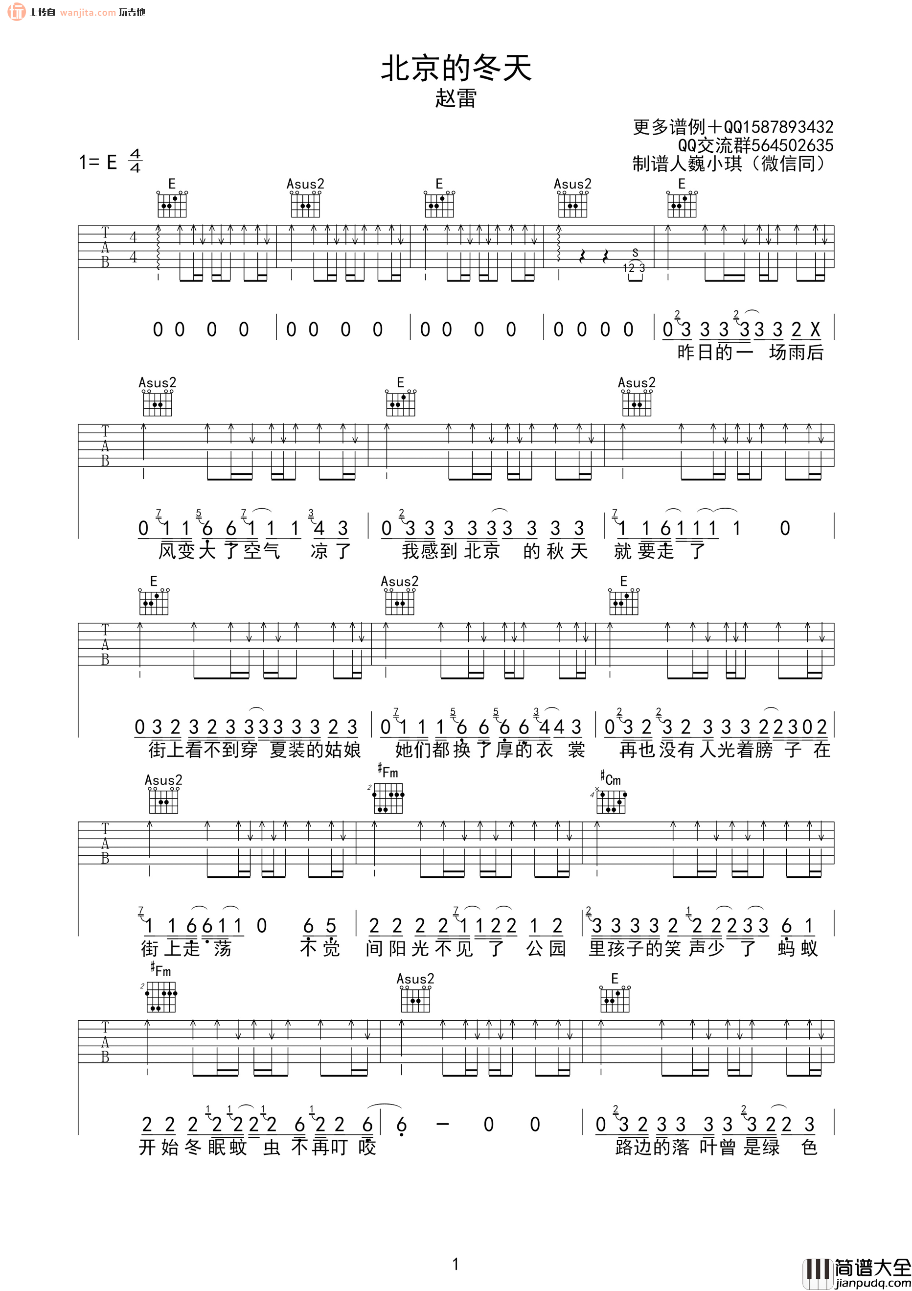 北京的冬天吉他谱_赵雷_E调扫弦版_吉他弹唱谱 北京的冬天吉他谱_赵雷_E调扫弦版_吉他弹唱谱