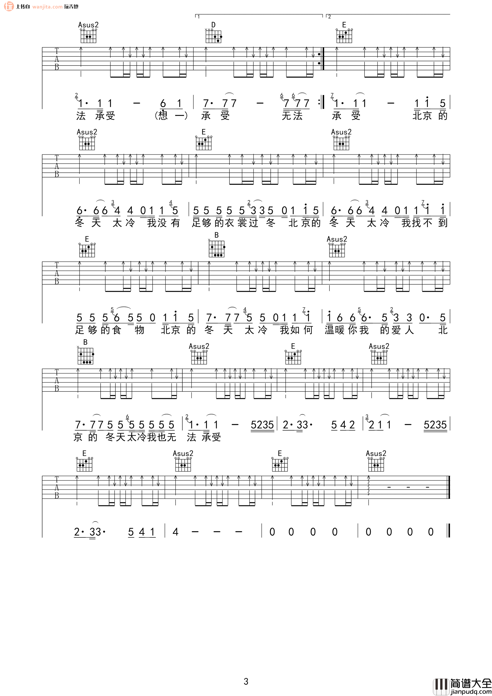 北京的冬天吉他谱_赵雷_E调扫弦版_吉他弹唱谱 北京的冬天吉他谱_赵雷_E调扫弦版_吉他弹唱谱