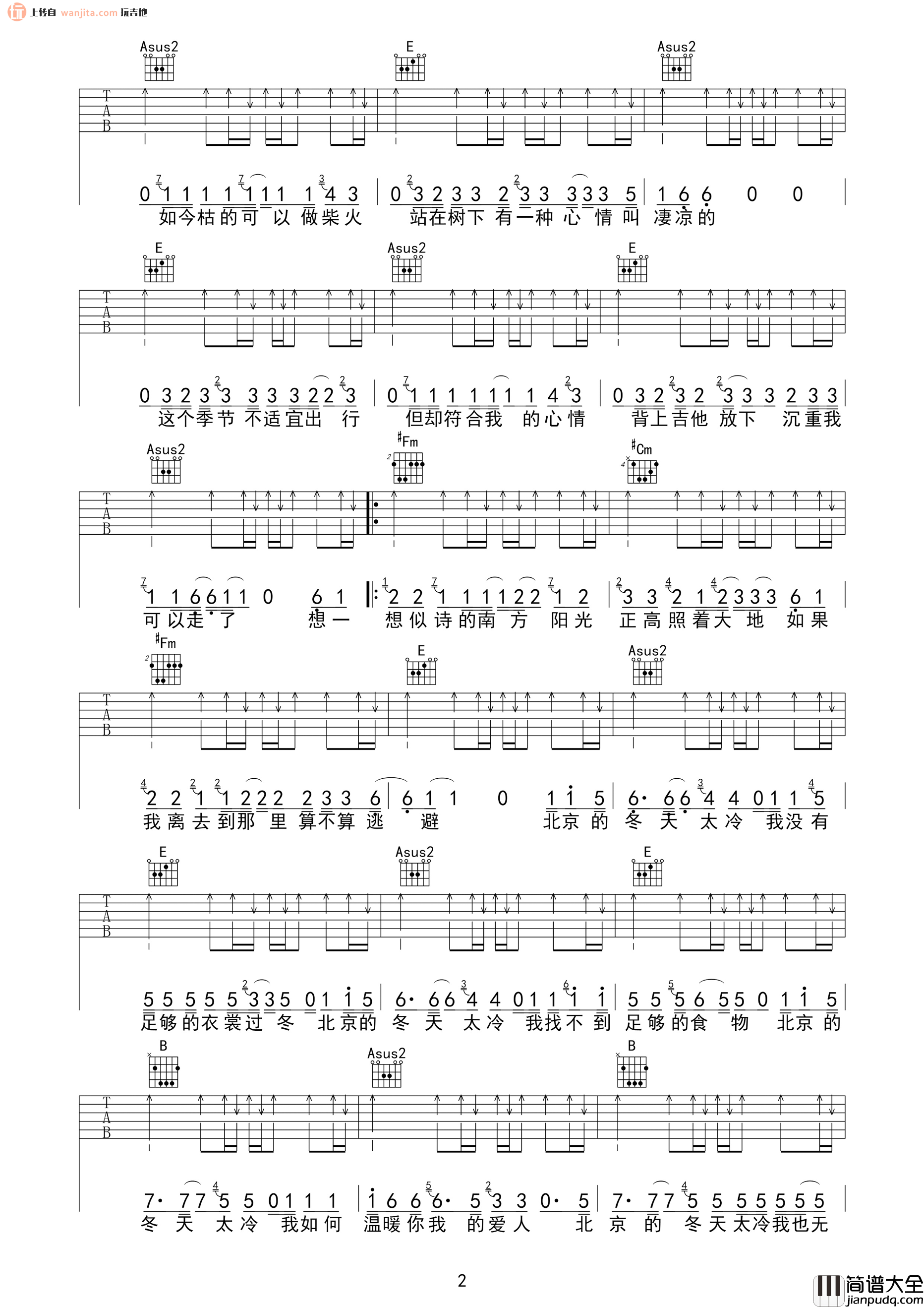 北京的冬天吉他谱_赵雷_E调扫弦版_吉他弹唱谱 北京的冬天吉他谱_赵雷_E调扫弦版_吉他弹唱谱