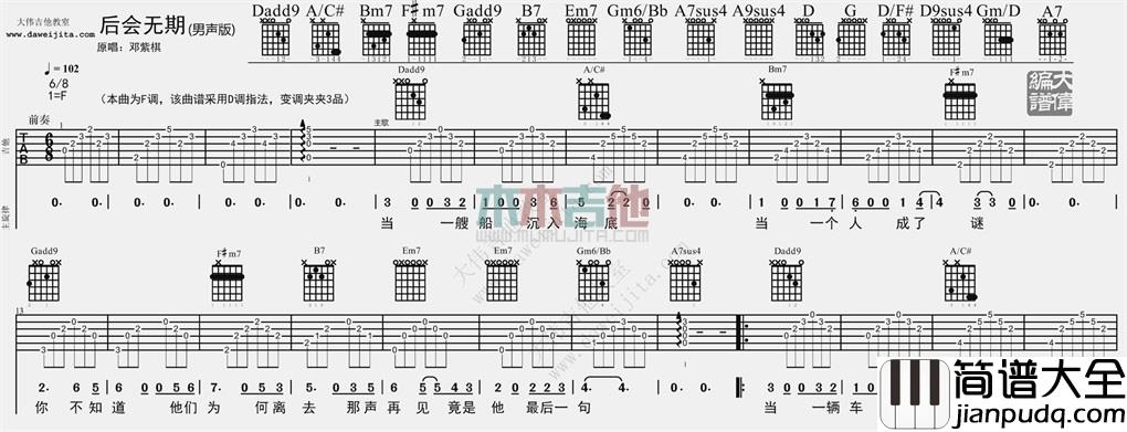 邓紫棋_后会无期_吉他谱_F调男声版吉他弹唱谱_附吉他弹唱演示