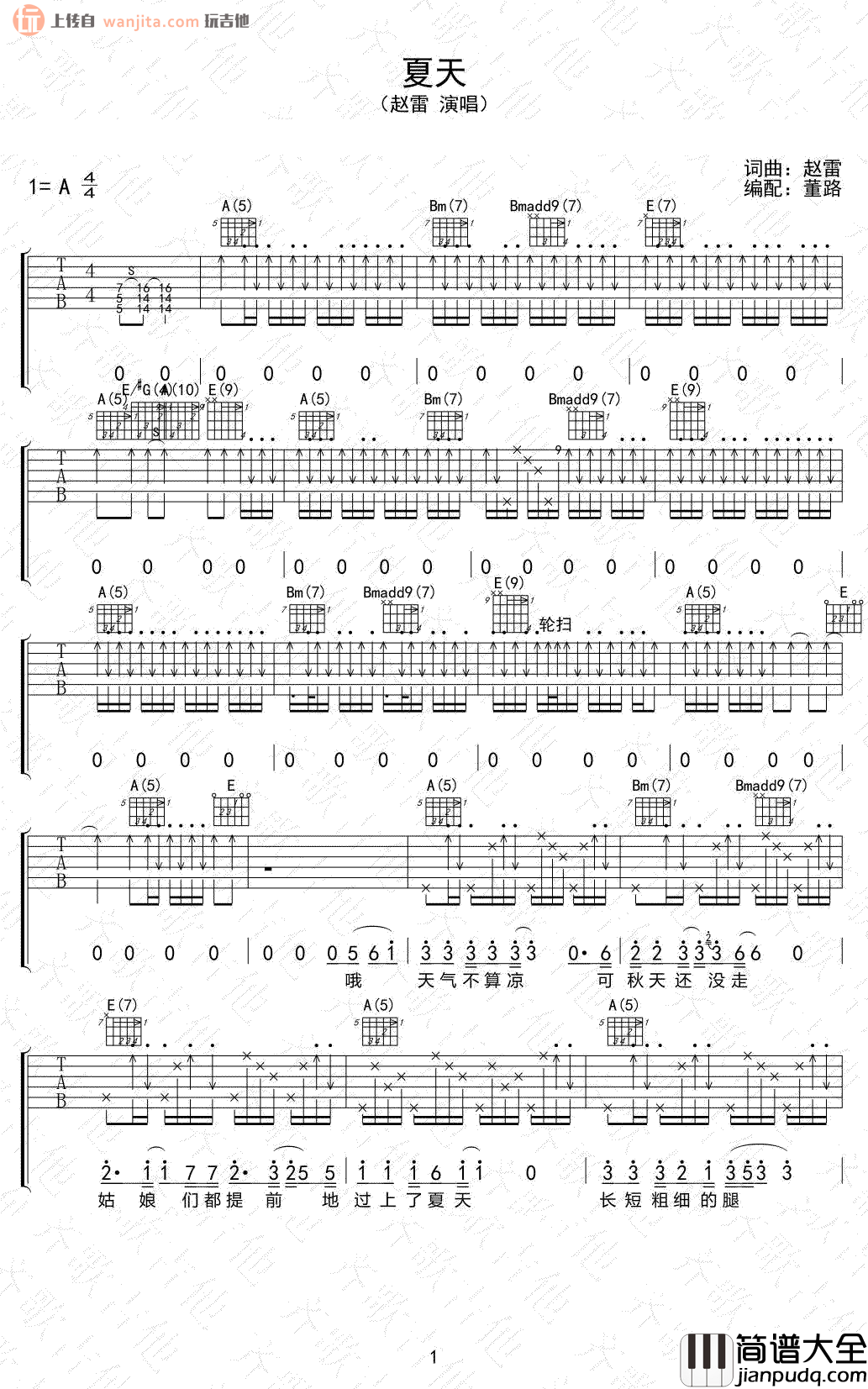 赵雷《夏天》吉他谱_A调扫弦版_《夏天》吉他弹唱谱 赵雷_夏天_吉他谱_A调扫弦版__夏天_吉他弹唱谱