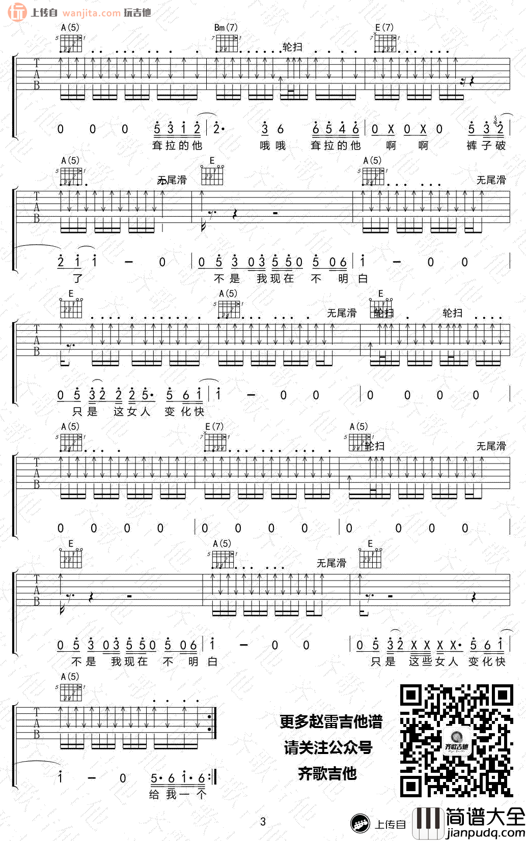 赵雷《夏天》吉他谱_A调扫弦版_《夏天》吉他弹唱谱 赵雷_夏天_吉他谱_A调扫弦版__夏天_吉他弹唱谱