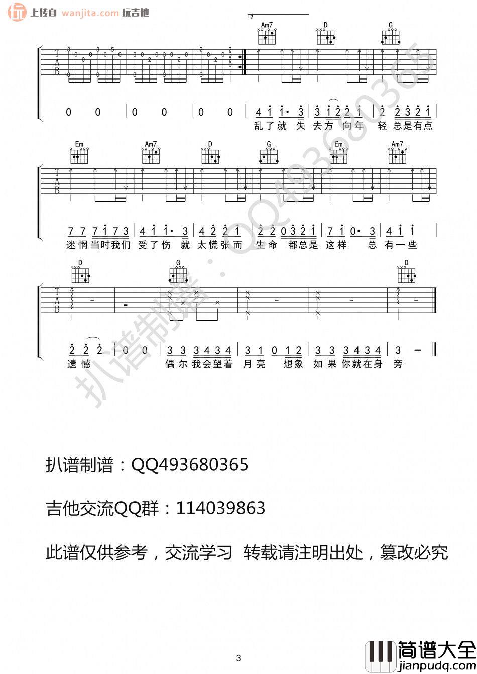 偶尔吉他谱_邓紫棋_G调弹唱六线谱__偶尔_高清图片谱