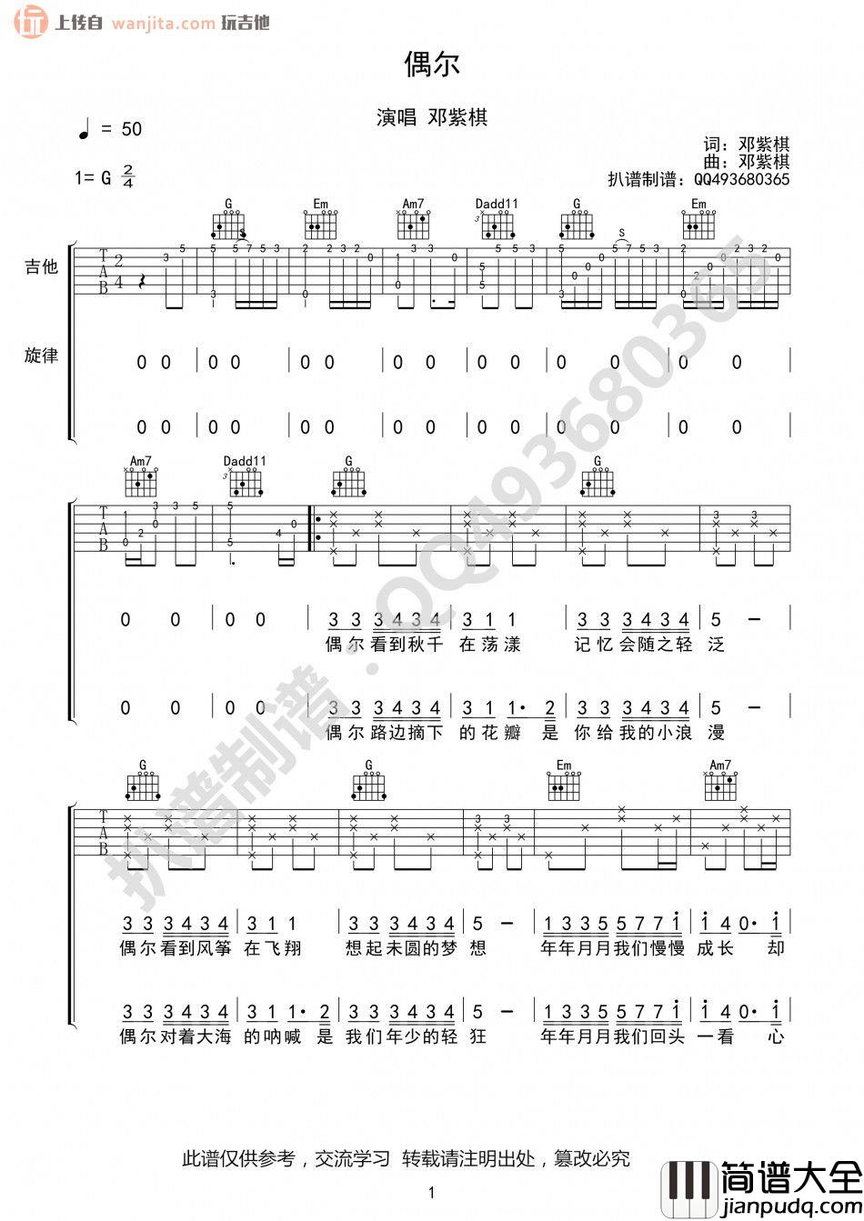 偶尔吉他谱_邓紫棋_G调弹唱六线谱__偶尔_高清图片谱
